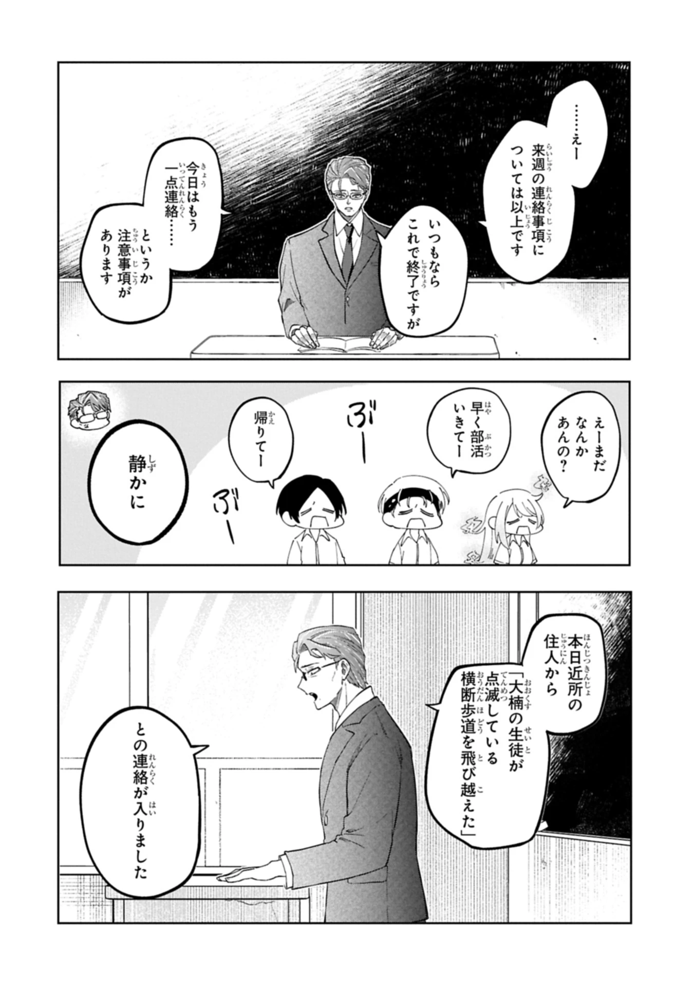 異なる形の者どもよ 第1話 - 16