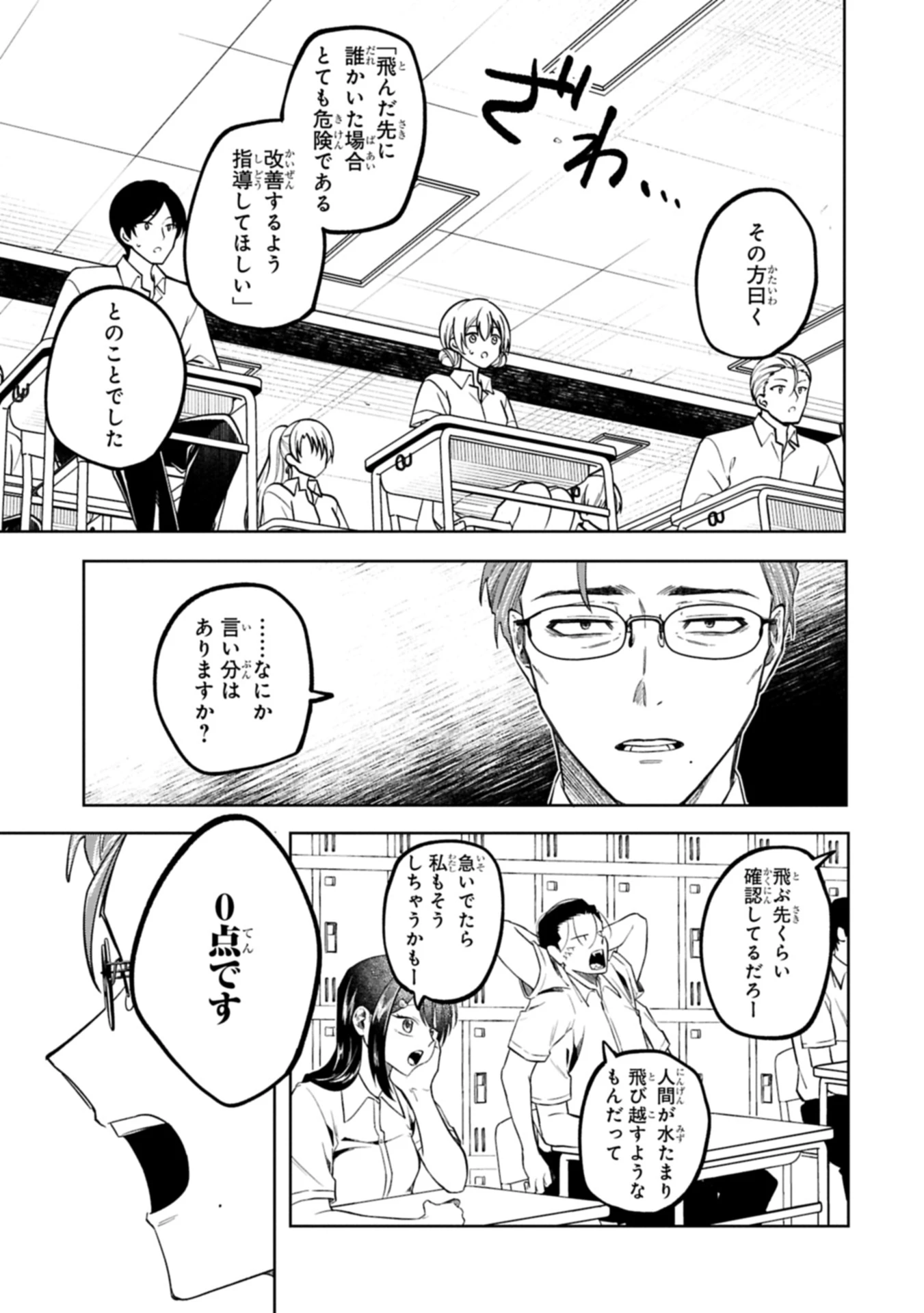 異なる形の者どもよ 第1話 - 17