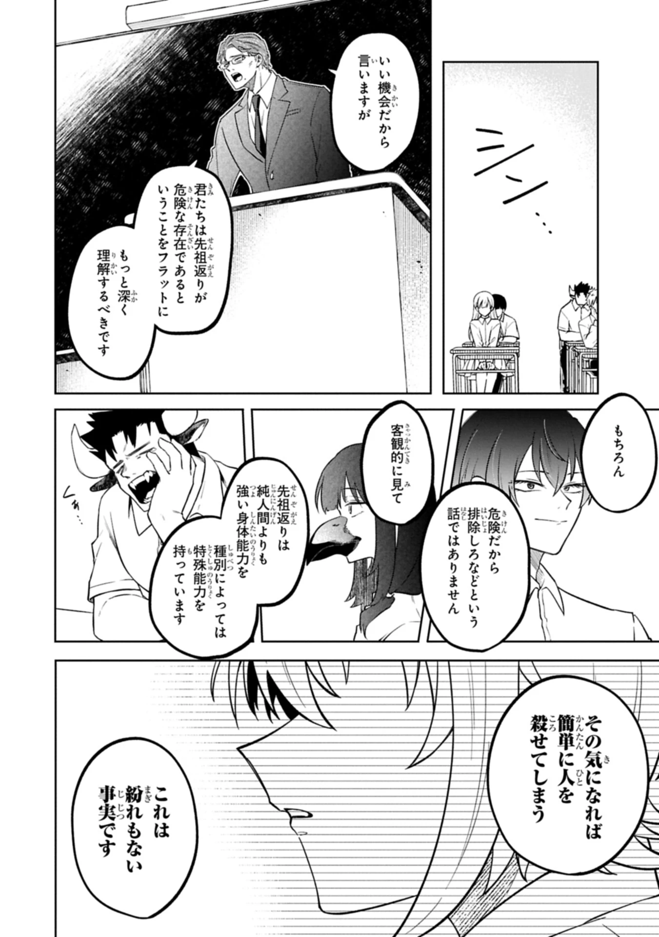 異なる形の者どもよ 第1話 - 18