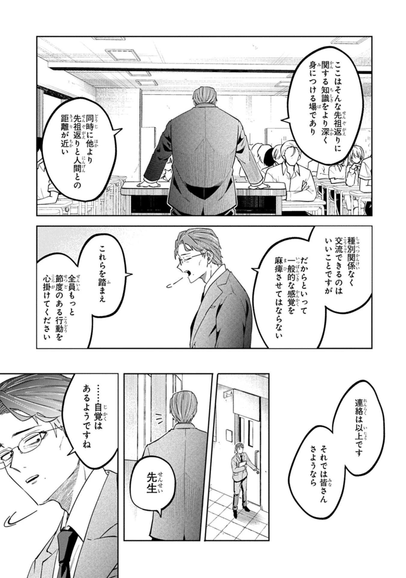 異なる形の者どもよ 第1話 - 19