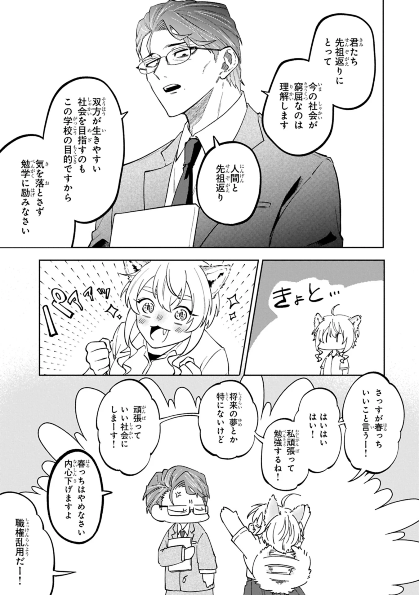 異なる形の者どもよ 第1話 - 21