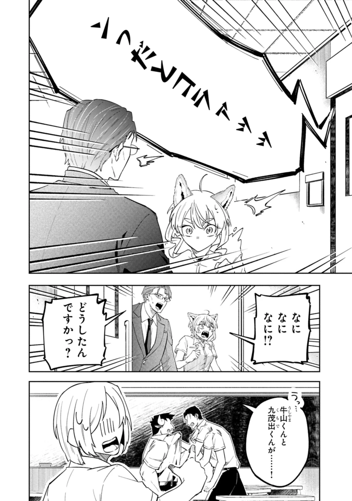 異なる形の者どもよ 第1話 - 22