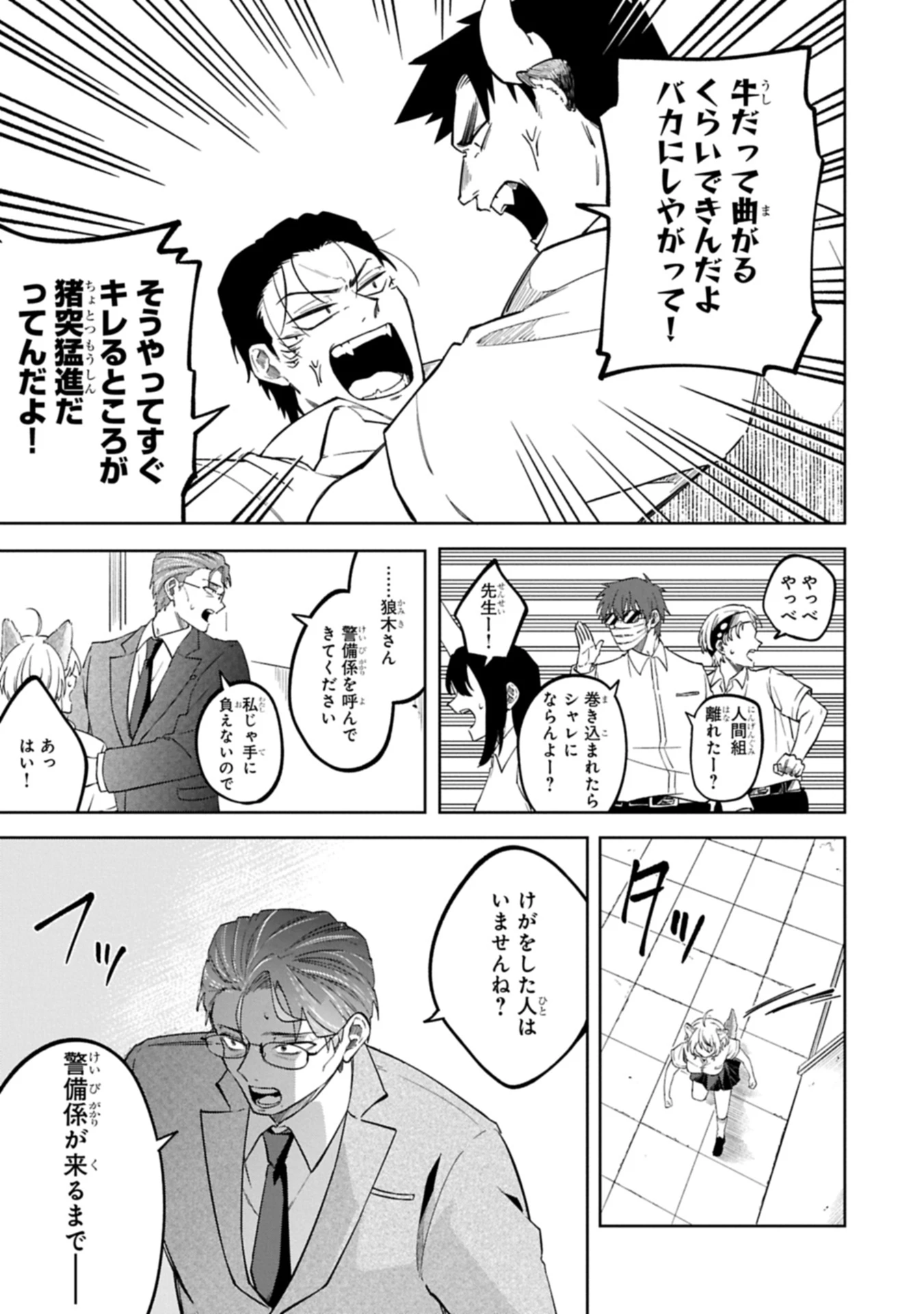 異なる形の者どもよ 第1話 - 23