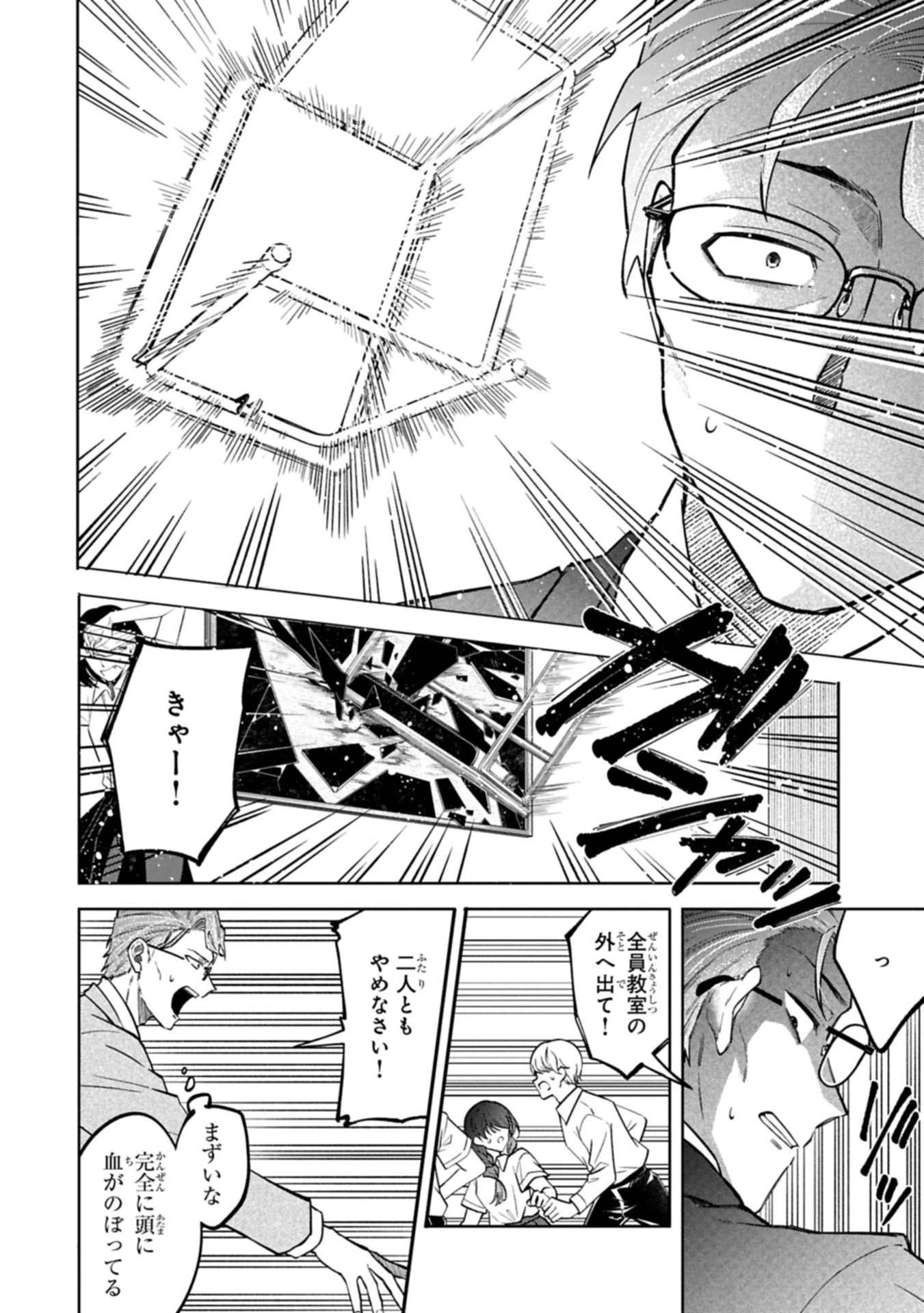 異なる形の者どもよ 第1話 - 24