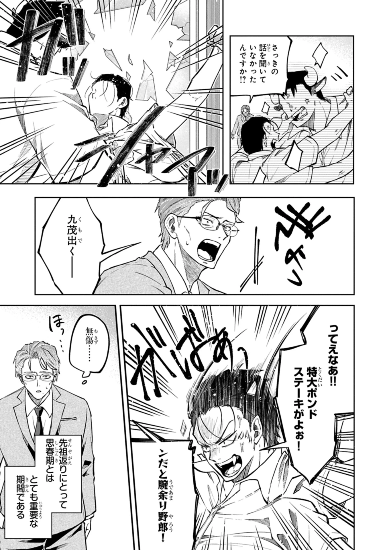 異なる形の者どもよ 第1話 - 25