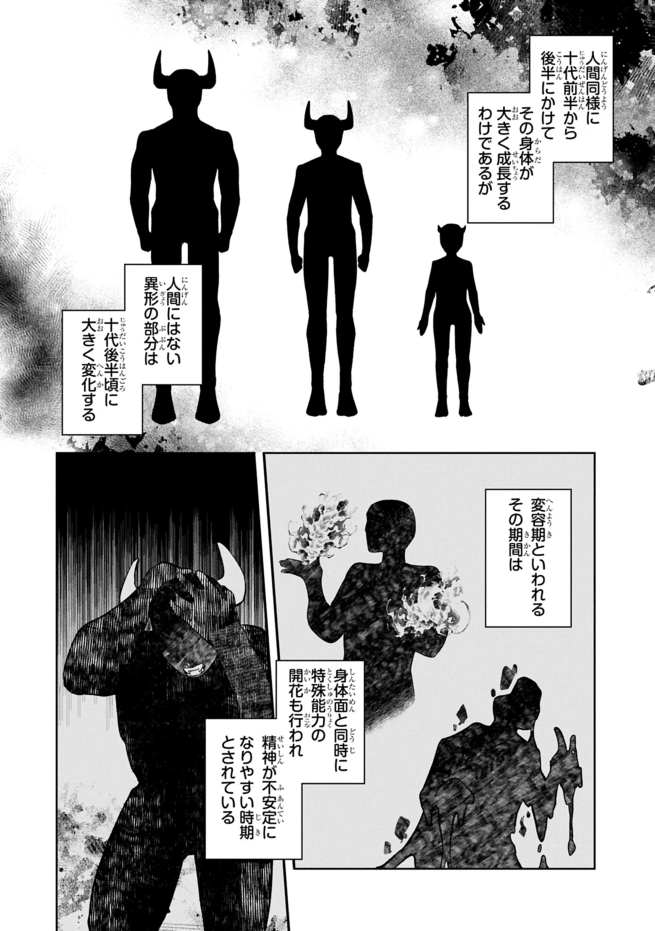 異なる形の者どもよ 第1話 - 26