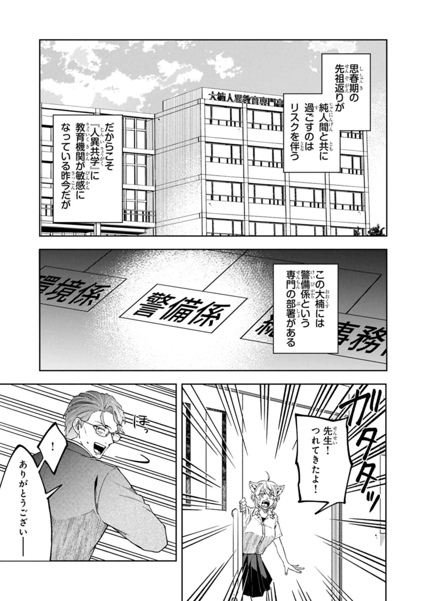 異なる形の者どもよ 第1話 - 27