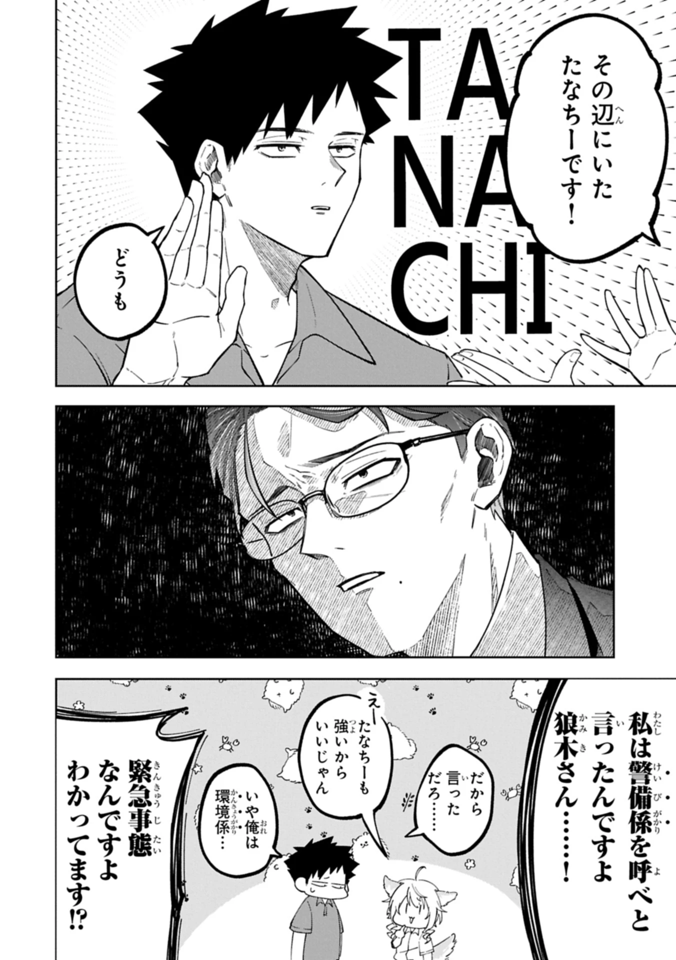 異なる形の者どもよ 第1話 - 28