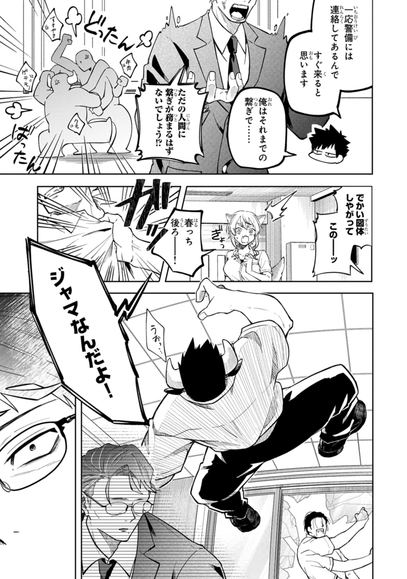 異なる形の者どもよ 第1話 - 29