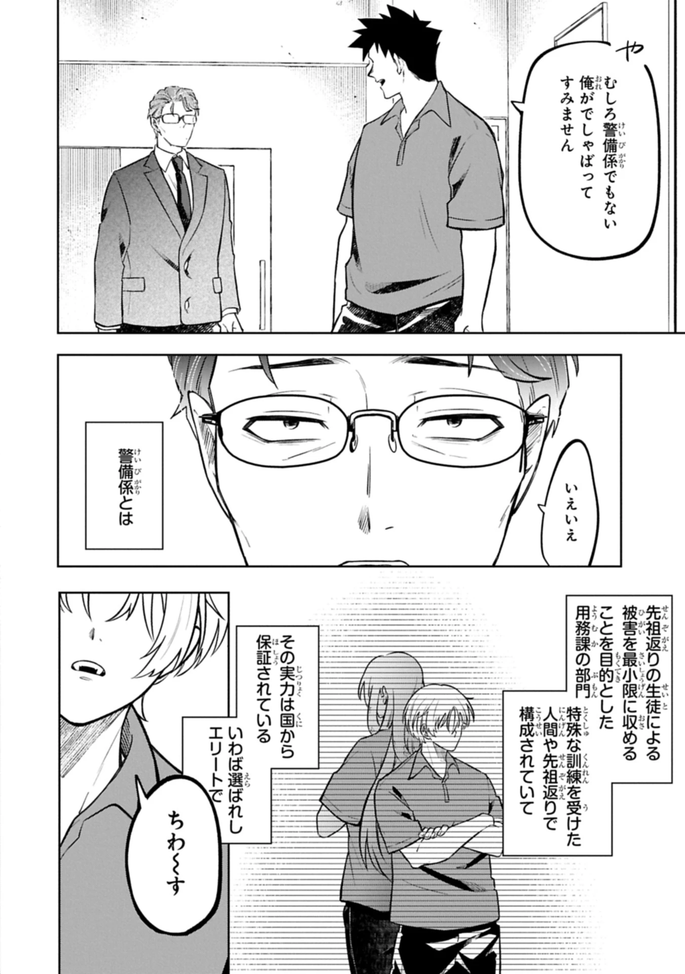 異なる形の者どもよ 第1話 - 32