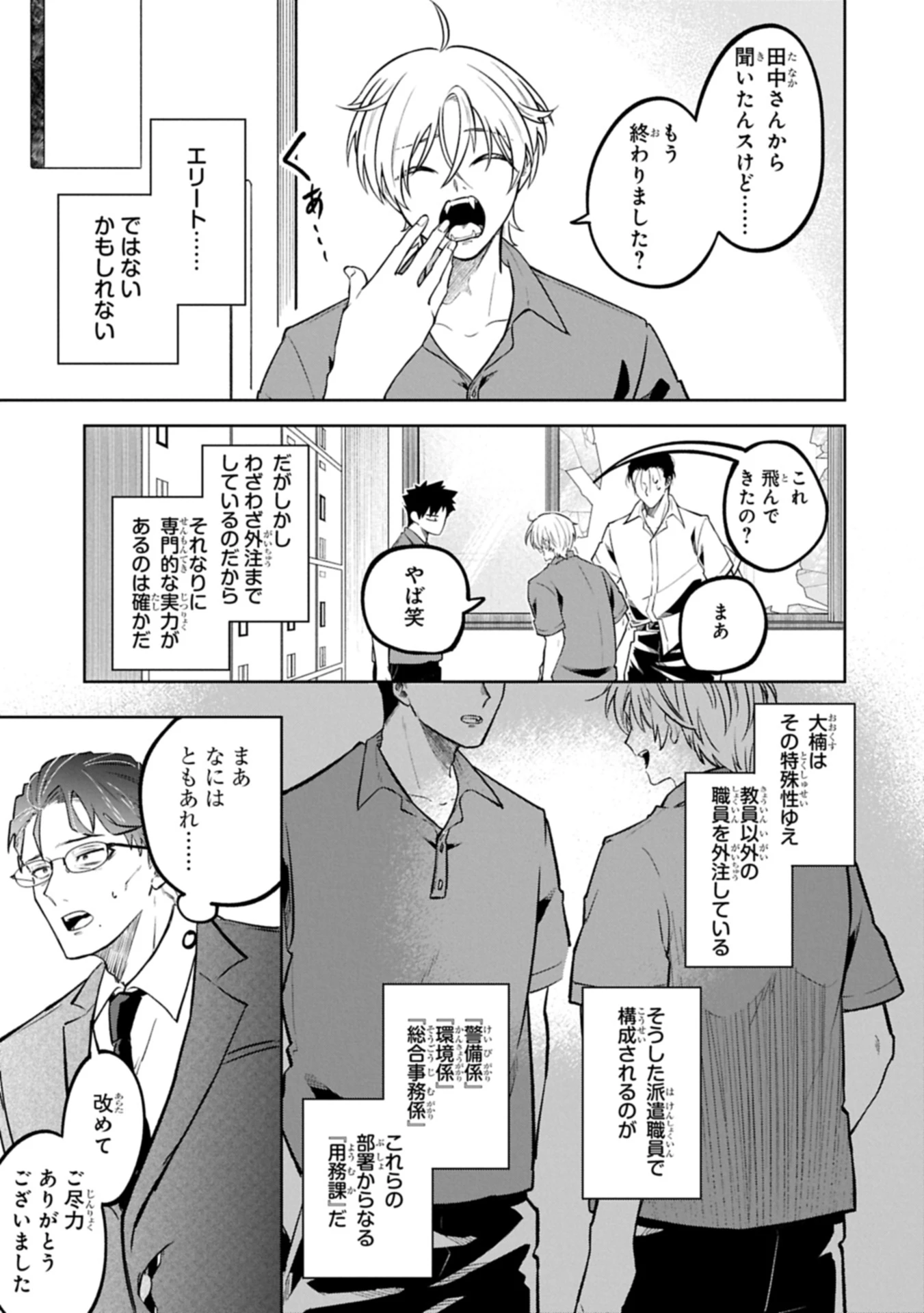 異なる形の者どもよ 第1話 - 33