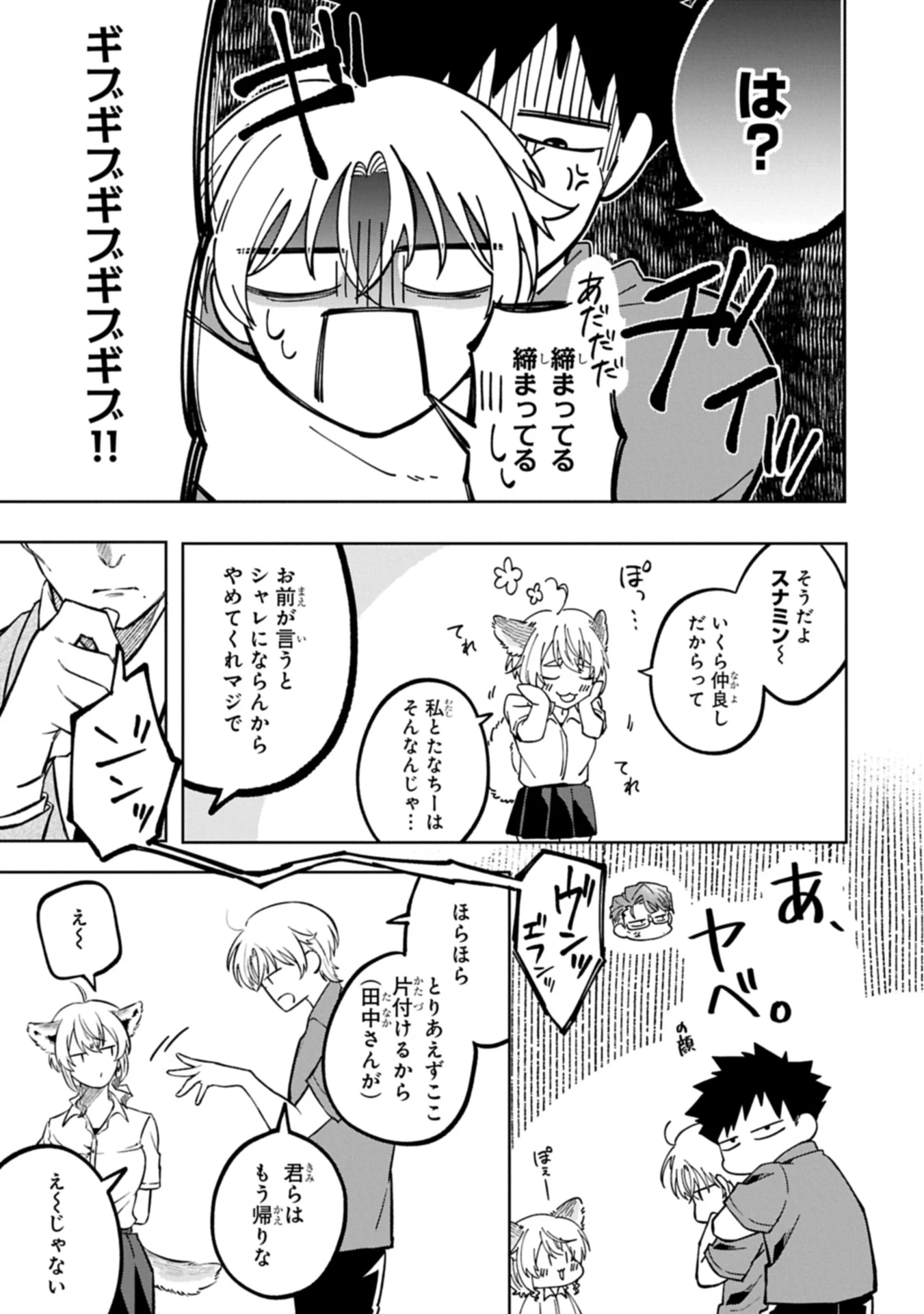 異なる形の者どもよ 第1話 - 35
