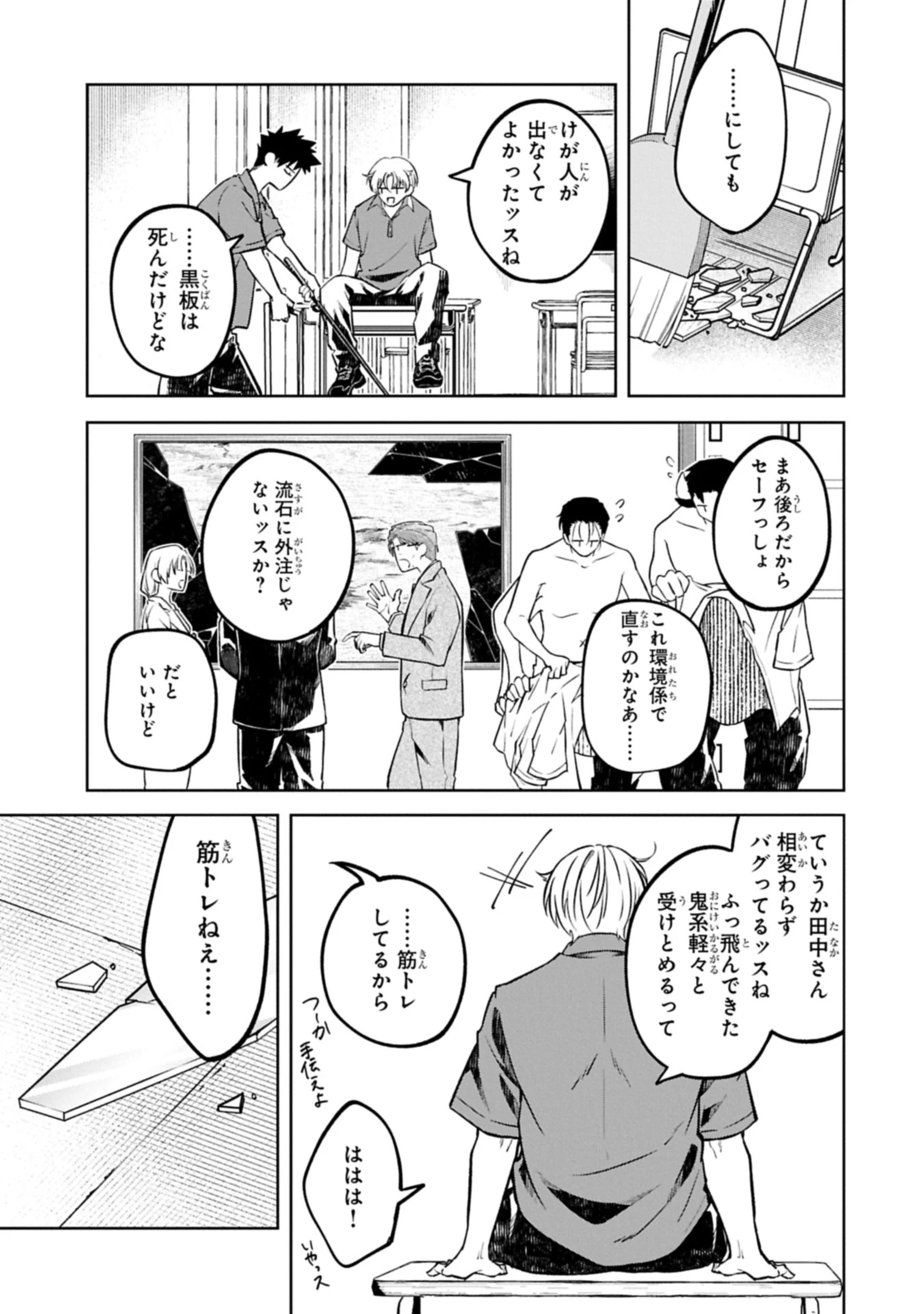 異なる形の者どもよ 第1話 - 37