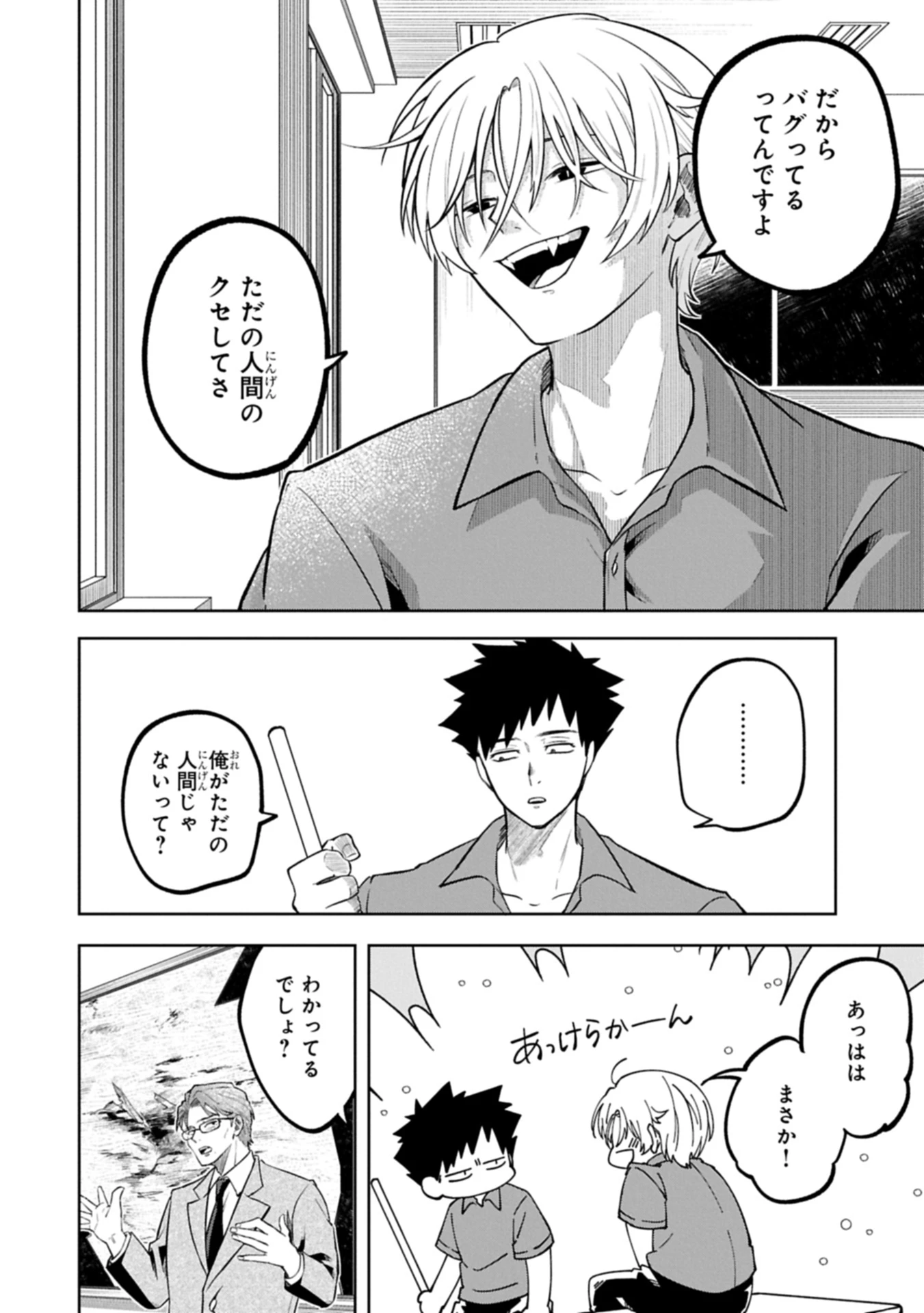 異なる形の者どもよ 第1話 - 38