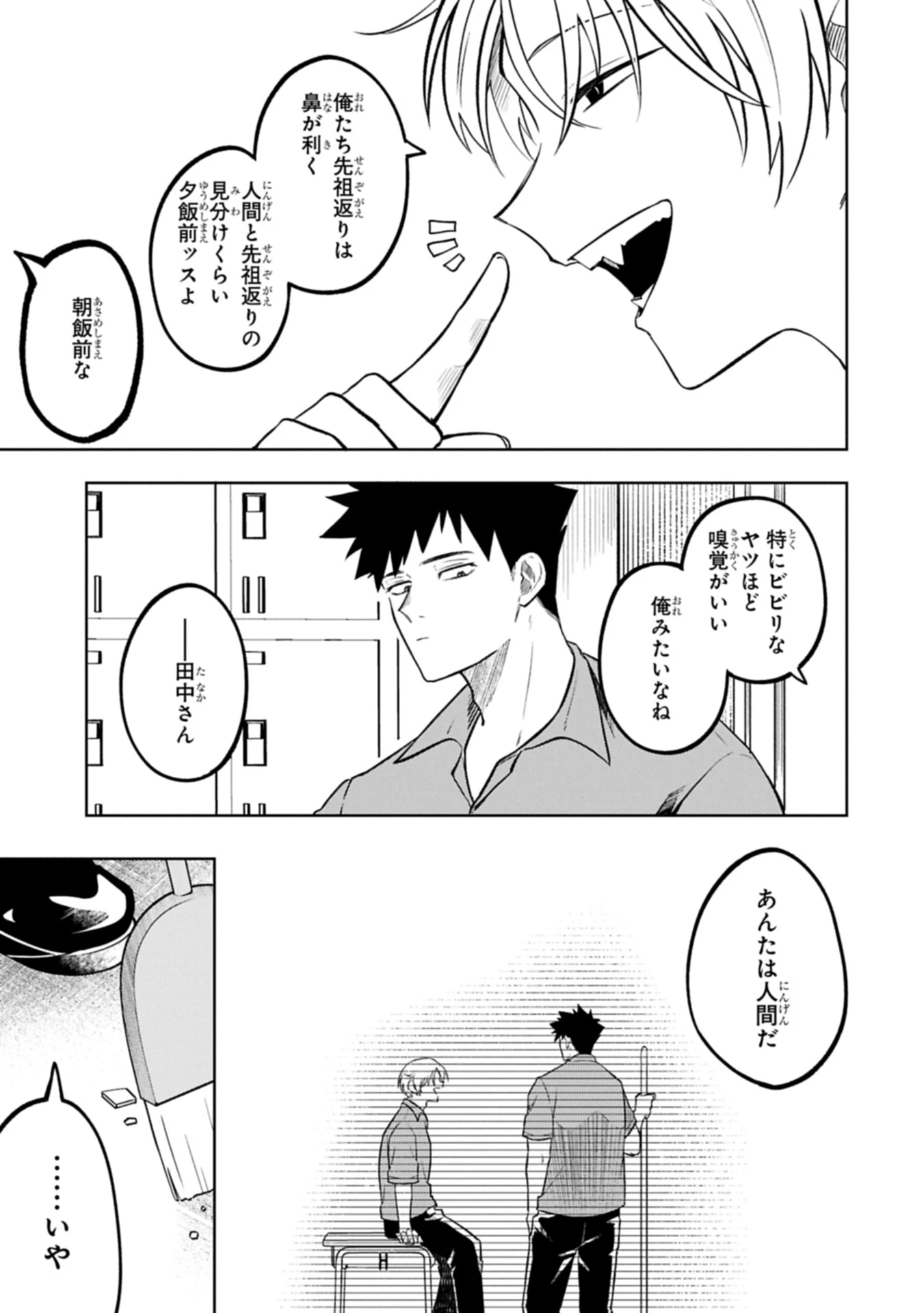 異なる形の者どもよ 第1話 - 39