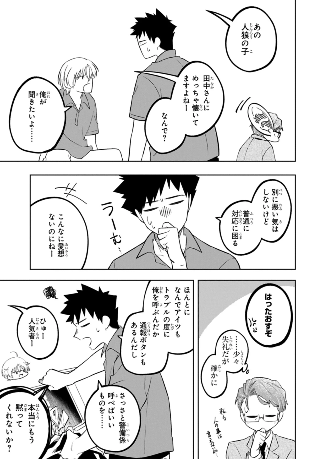 異なる形の者どもよ 第1話 - 41