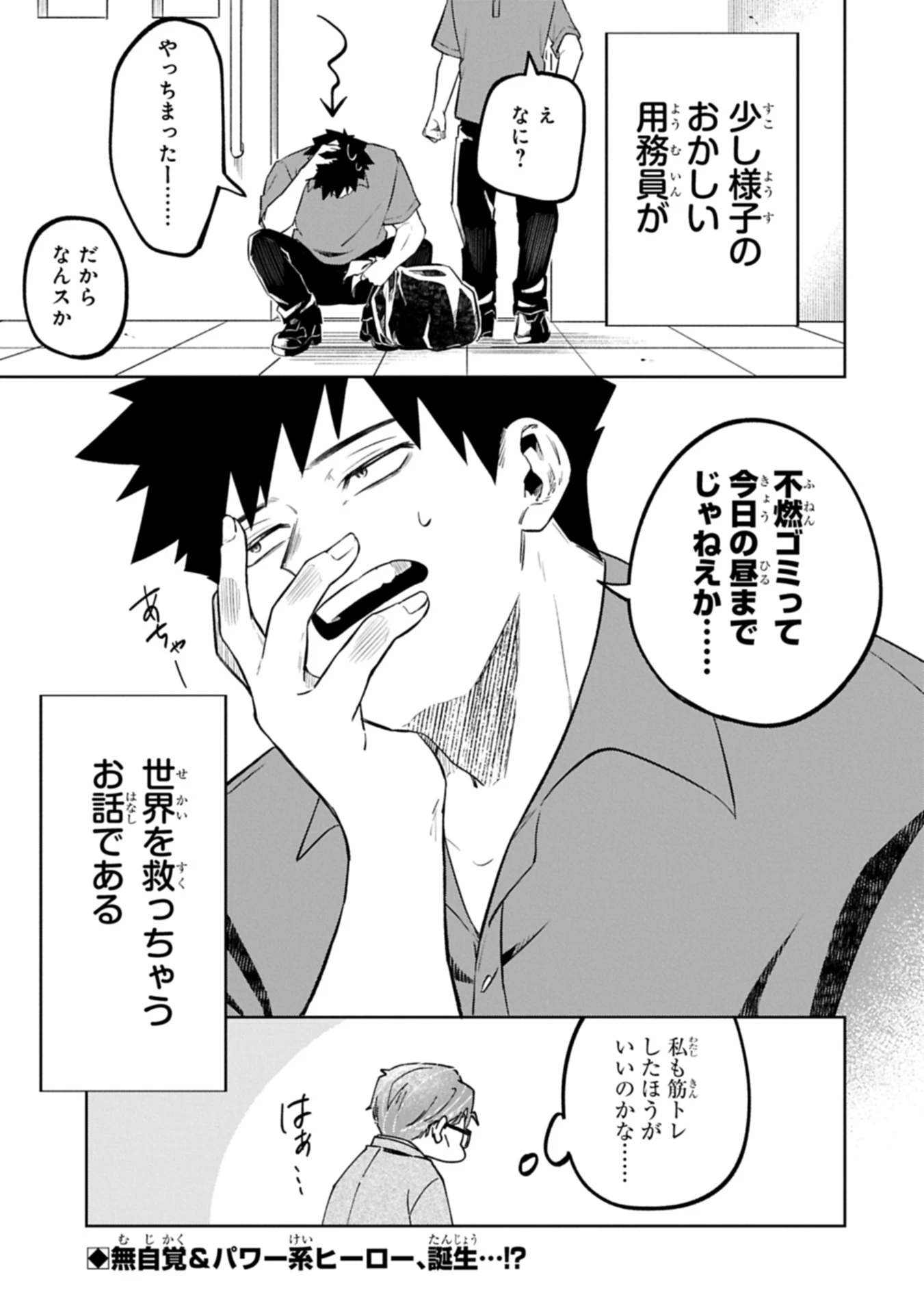 異なる形の者どもよ 第1話 - 43