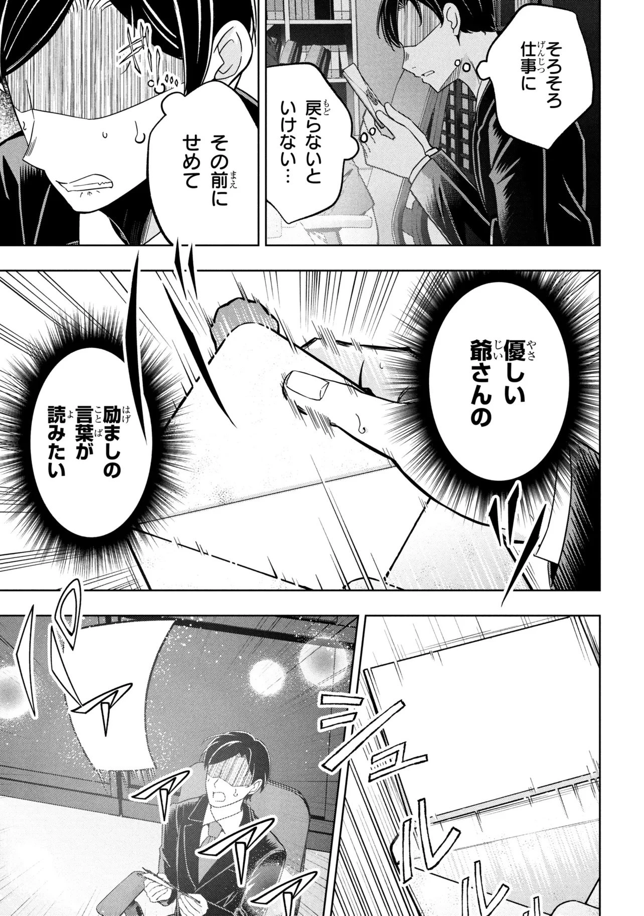 異世界の牧場を相続しました～スタァストリームファーム～ 第1話 - 11