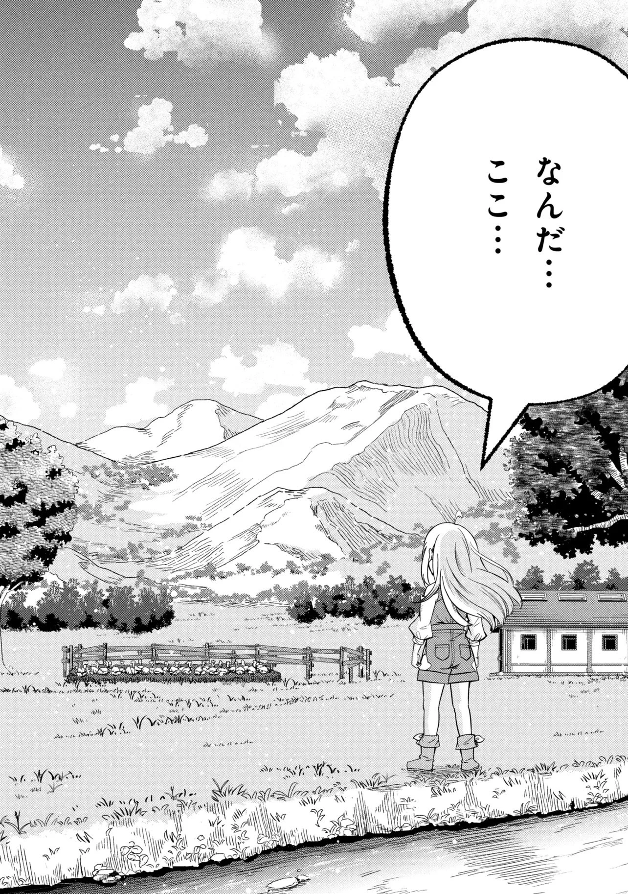 異世界の牧場を相続しました～スタァストリームファーム～ 第1話 - 14