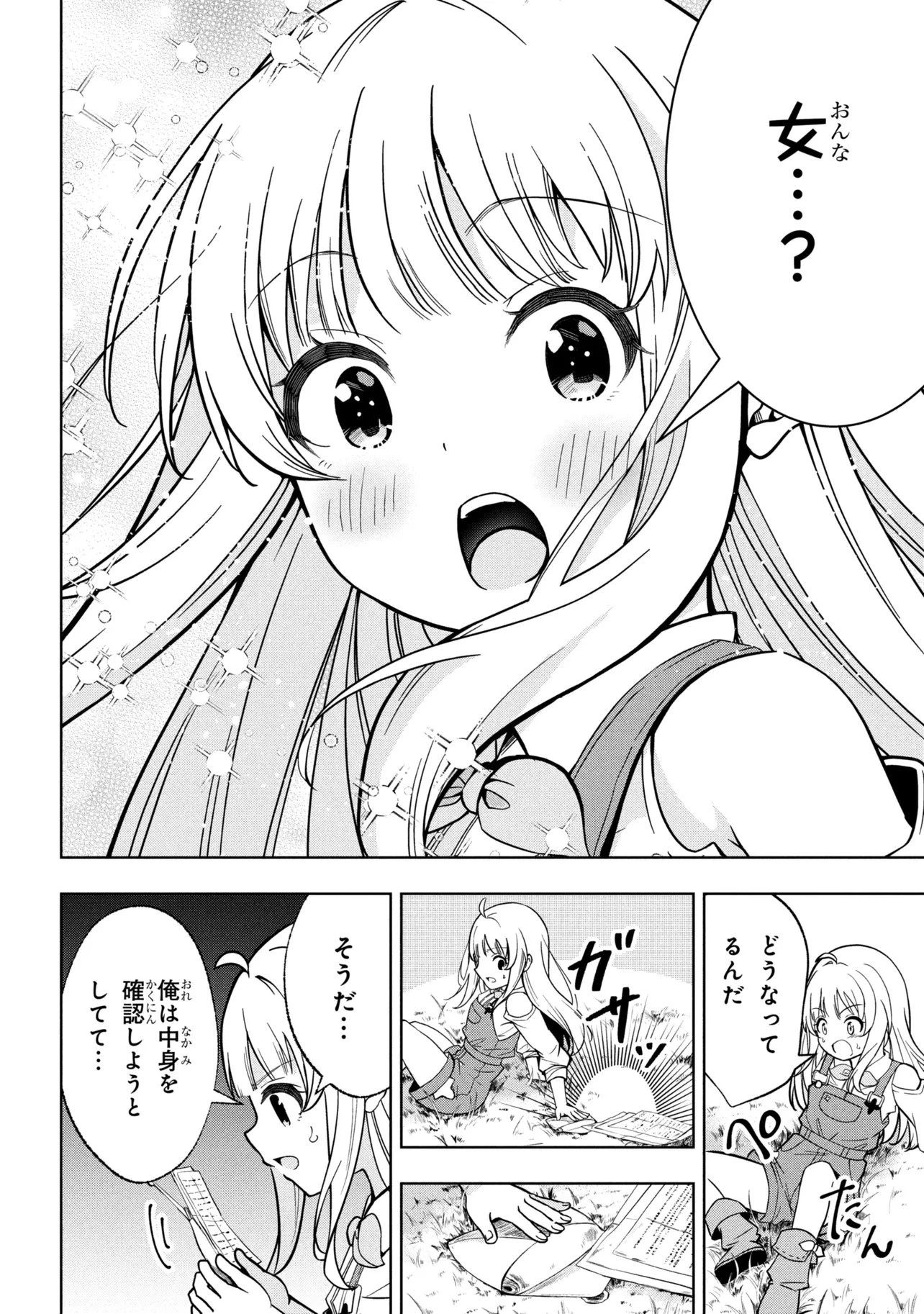 異世界の牧場を相続しました～スタァストリームファーム～ 第1話 - 16