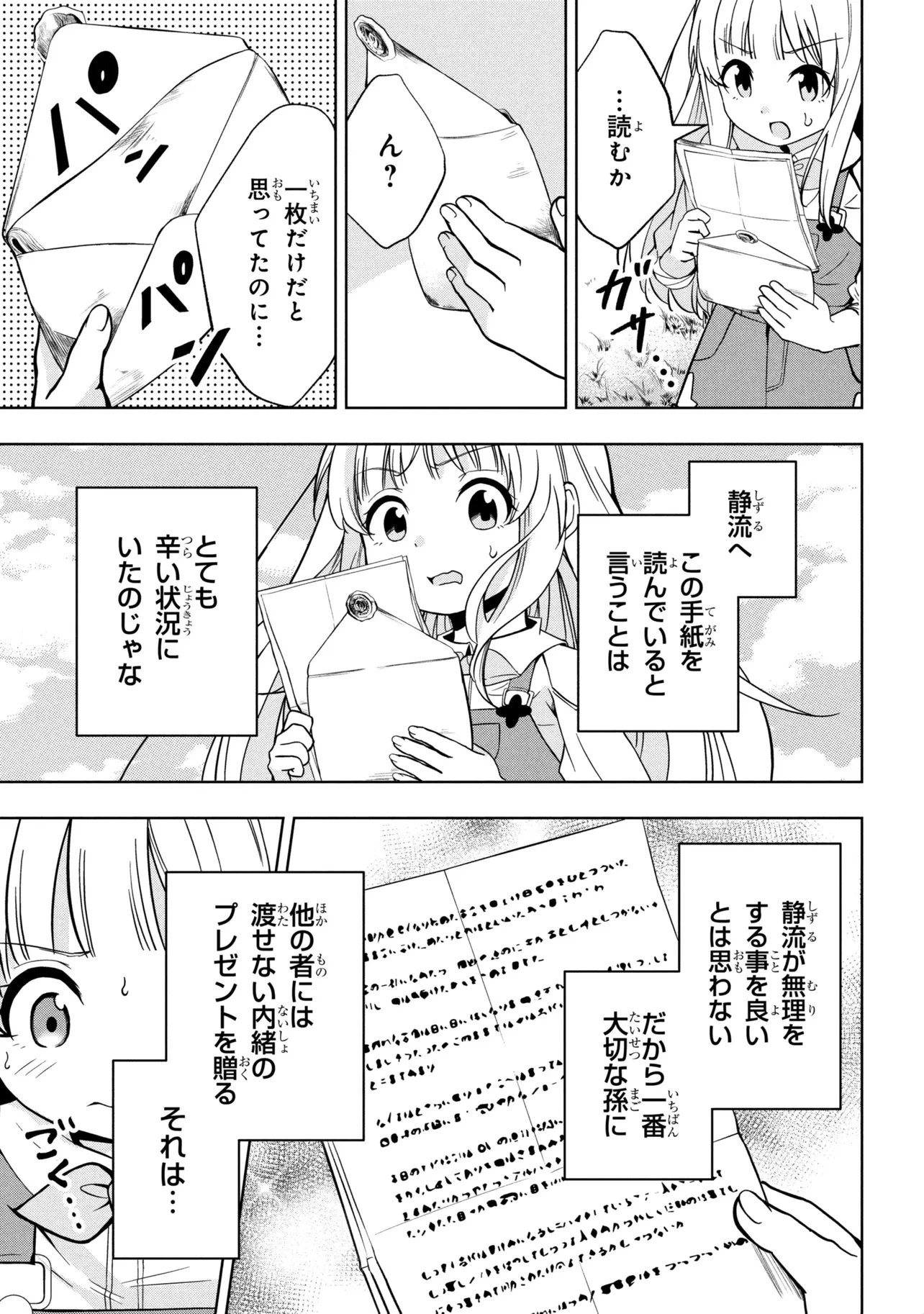 異世界の牧場を相続しました～スタァストリームファーム～ 第1話 - 17