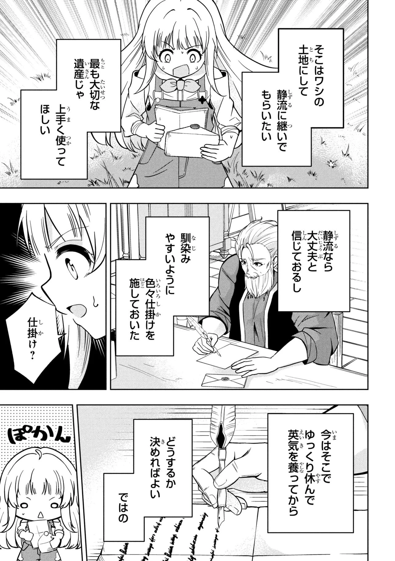 異世界の牧場を相続しました～スタァストリームファーム～ 第1話 - 19