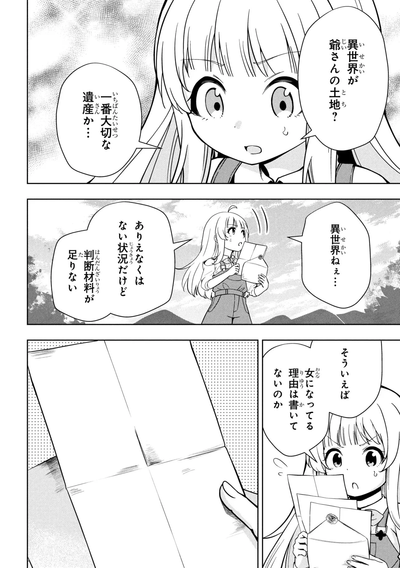 異世界の牧場を相続しました～スタァストリームファーム～ 第1話 - 20