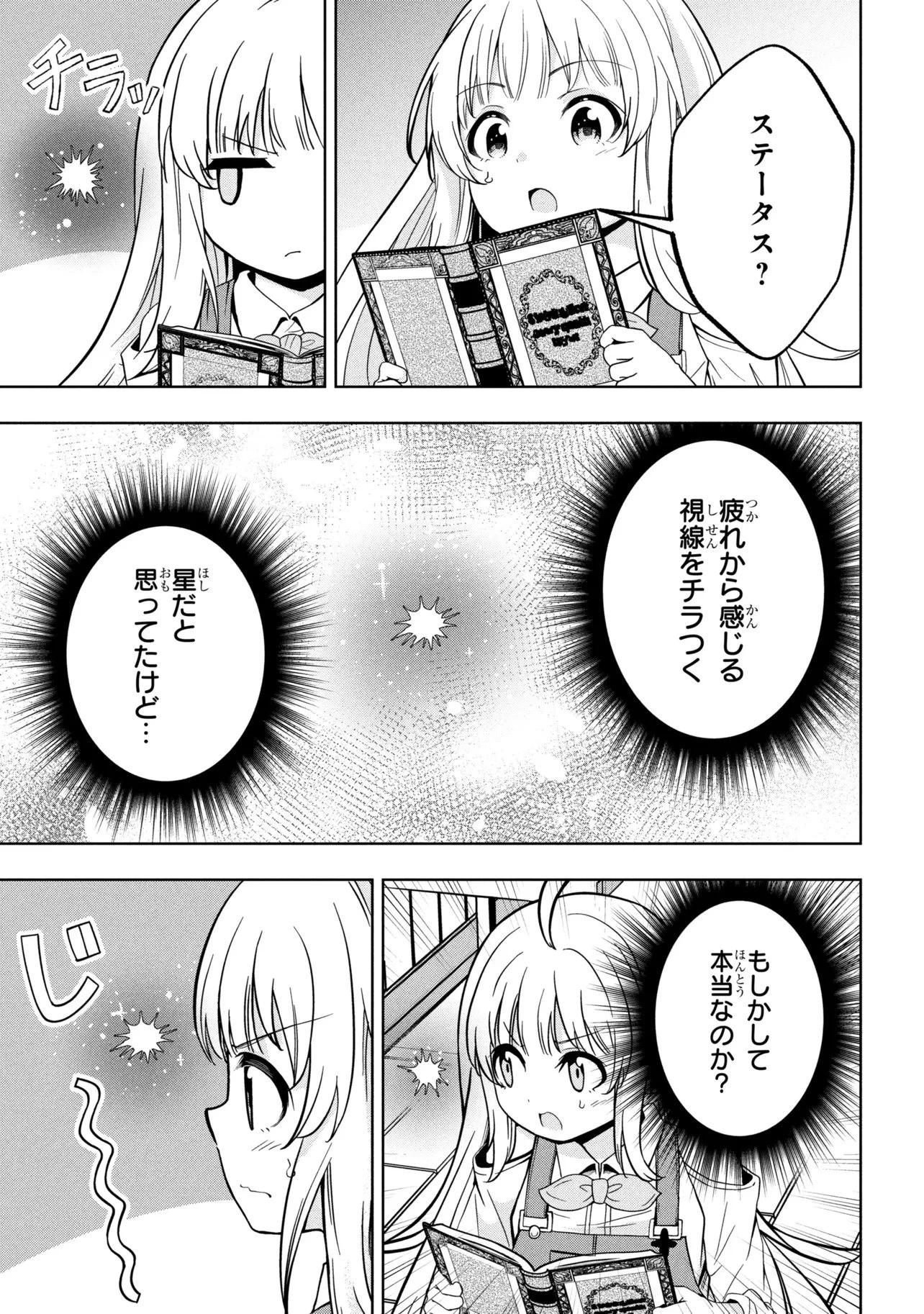 異世界の牧場を相続しました～スタァストリームファーム～ 第1話 - 25