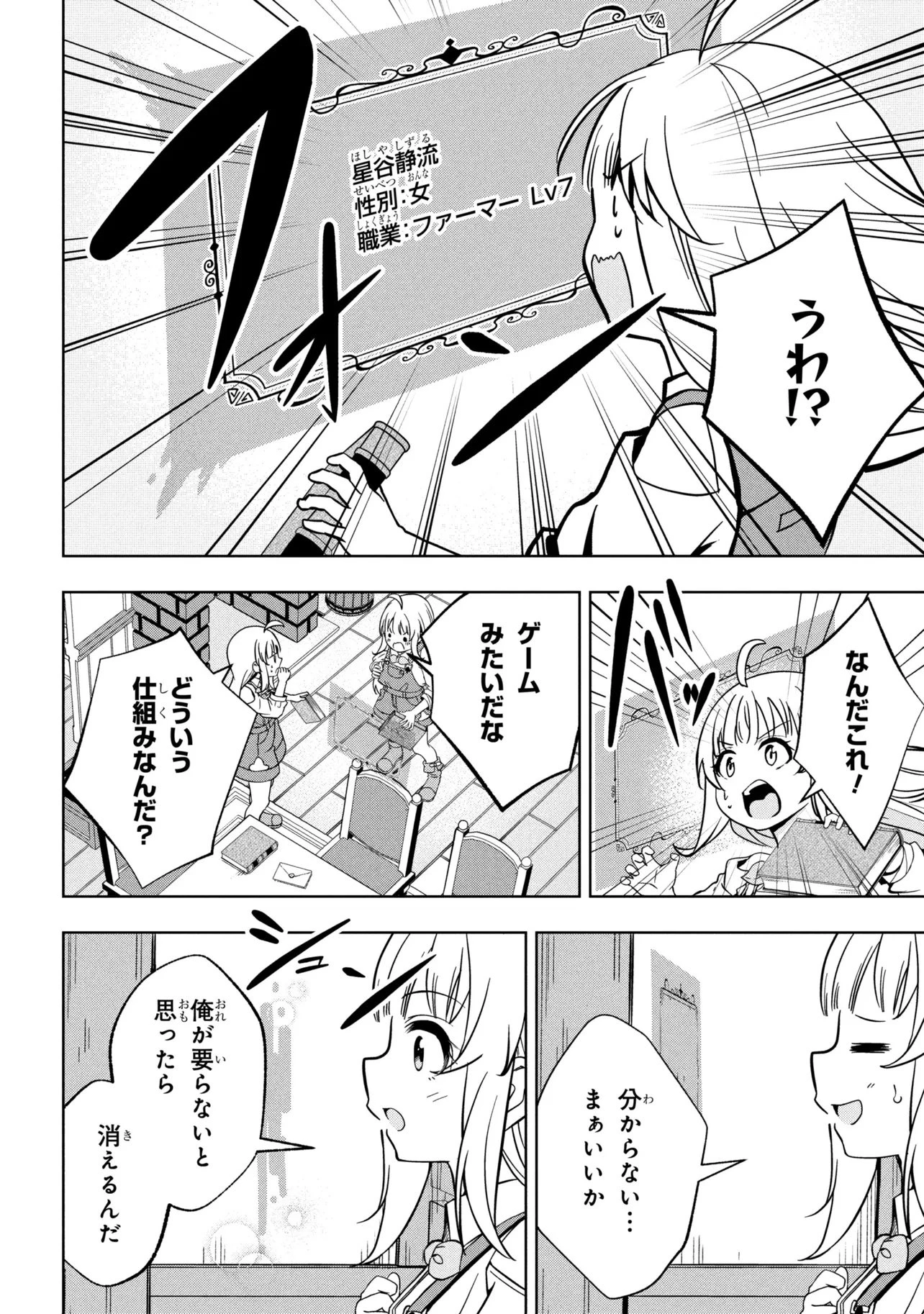 異世界の牧場を相続しました～スタァストリームファーム～ 第1話 - 26