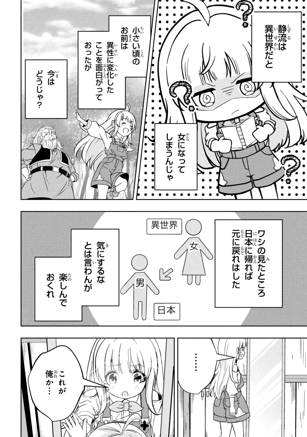 異世界の牧場を相続しました～スタァストリームファーム～ 第1話 - 28