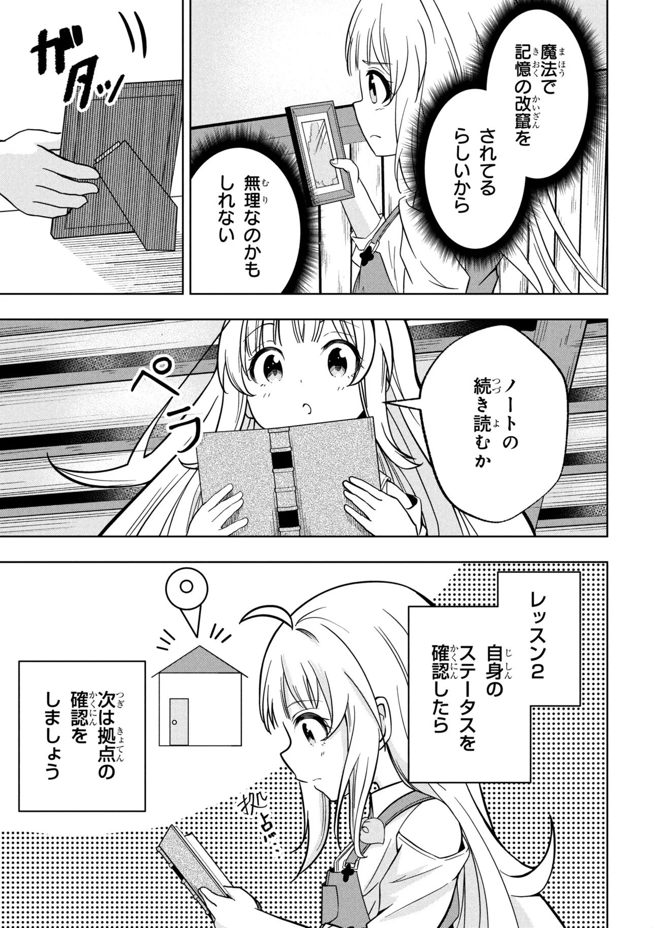 異世界の牧場を相続しました～スタァストリームファーム～ 第1話 - 31