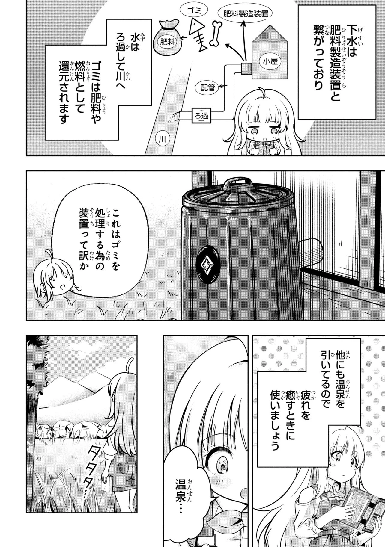 異世界の牧場を相続しました～スタァストリームファーム～ 第1話 - 34