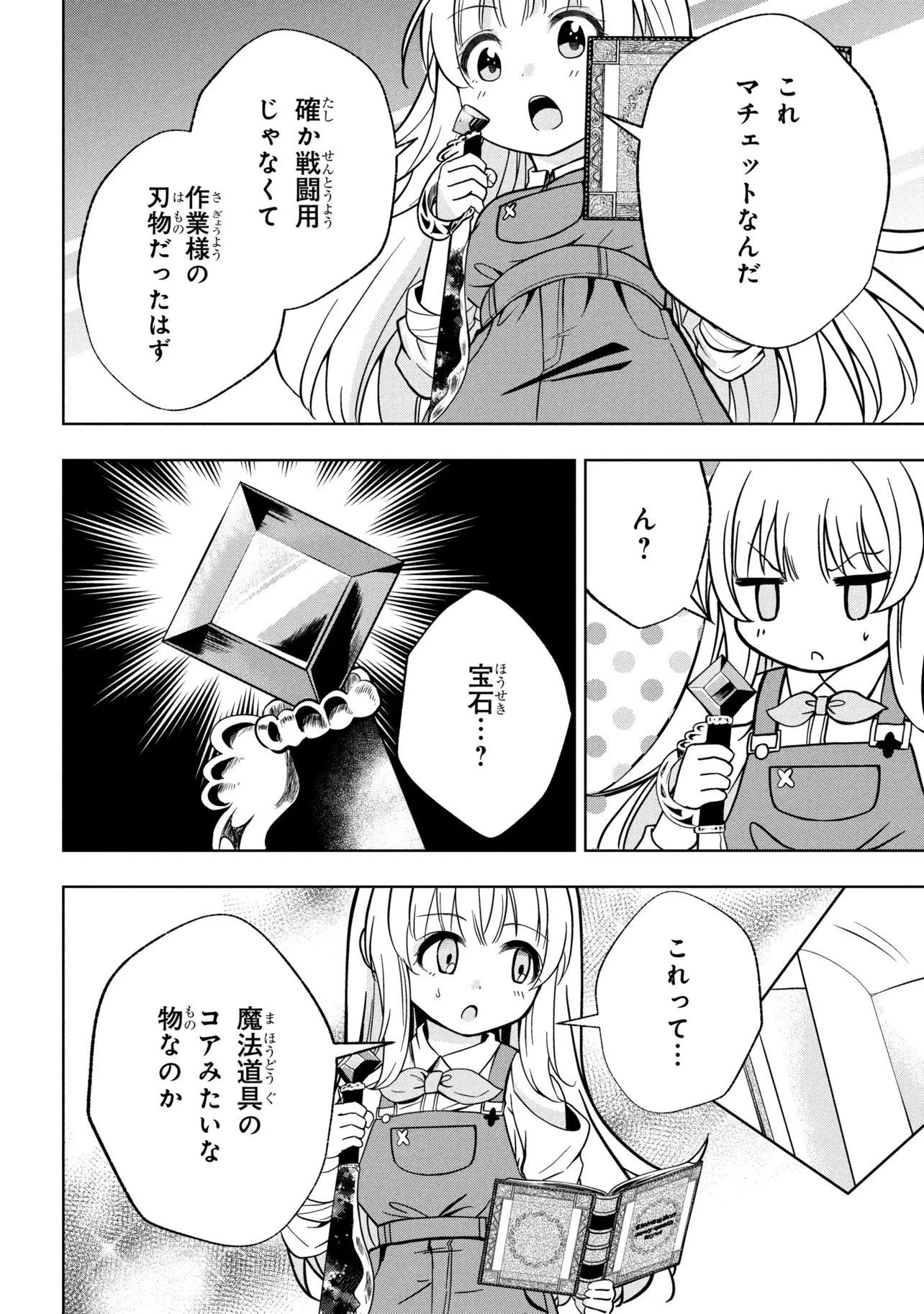 異世界の牧場を相続しました～スタァストリームファーム～ 第1話 - 38