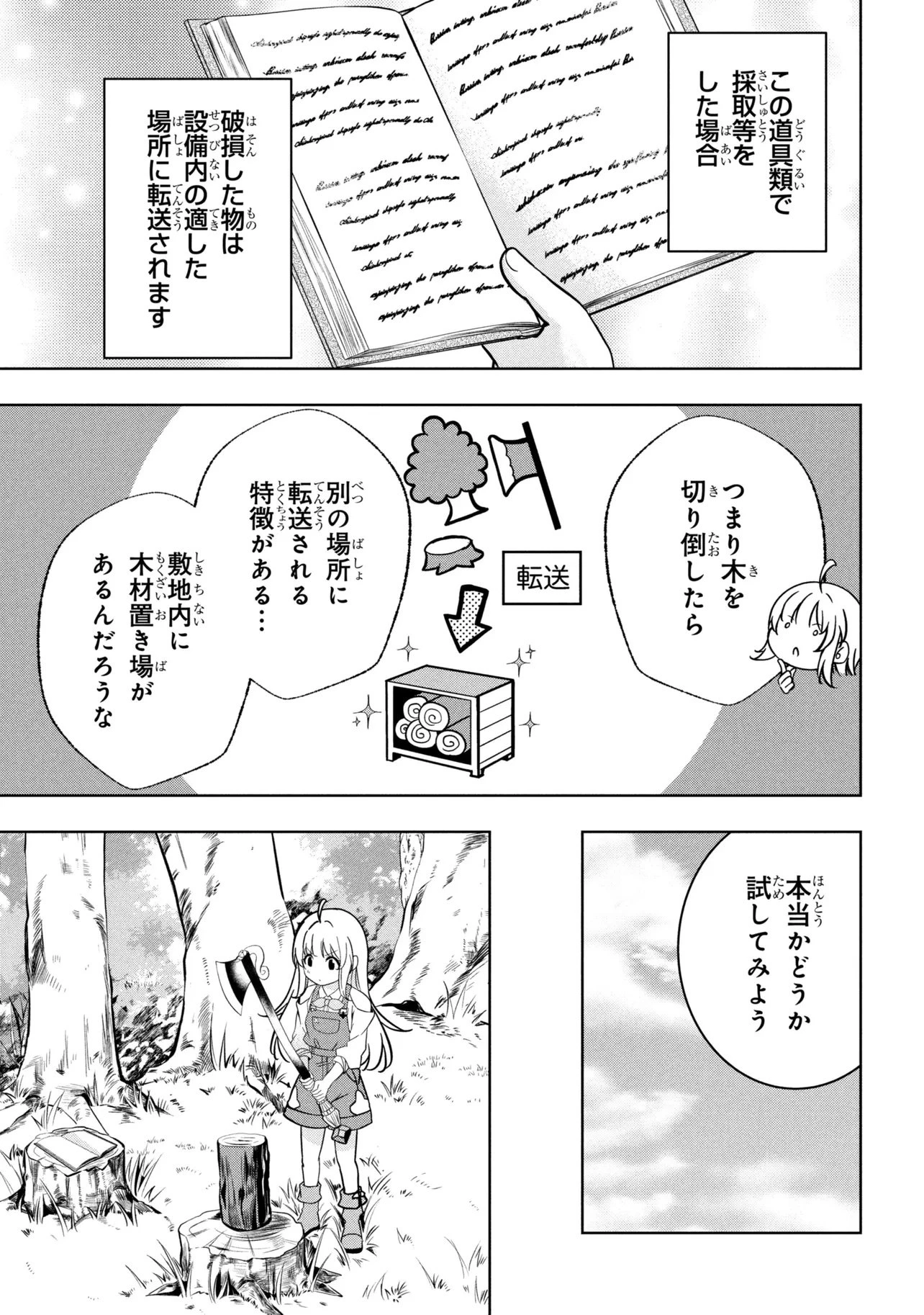 異世界の牧場を相続しました～スタァストリームファーム～ 第1話 - 39