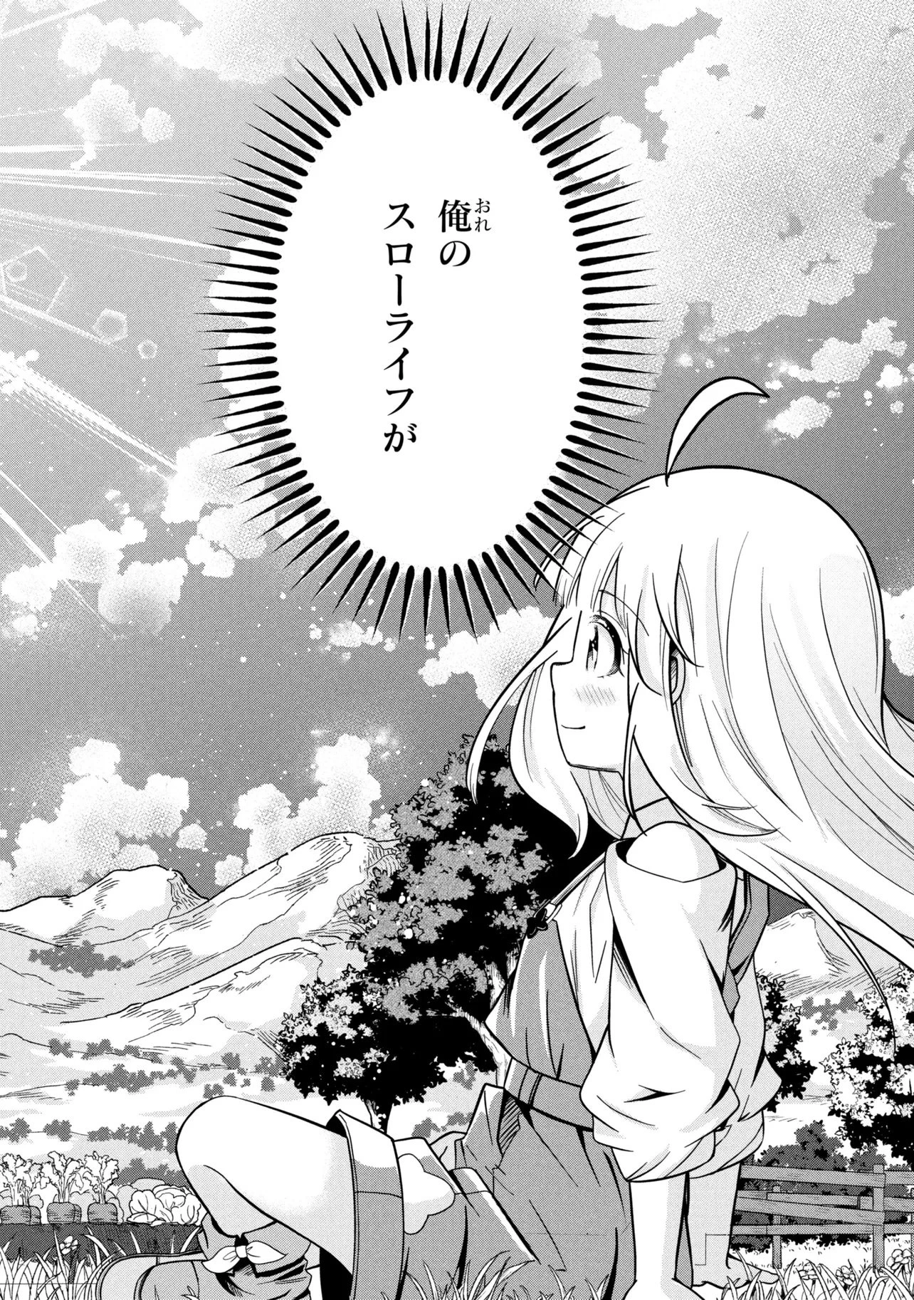 異世界の牧場を相続しました～スタァストリームファーム～ 第1話 - 44