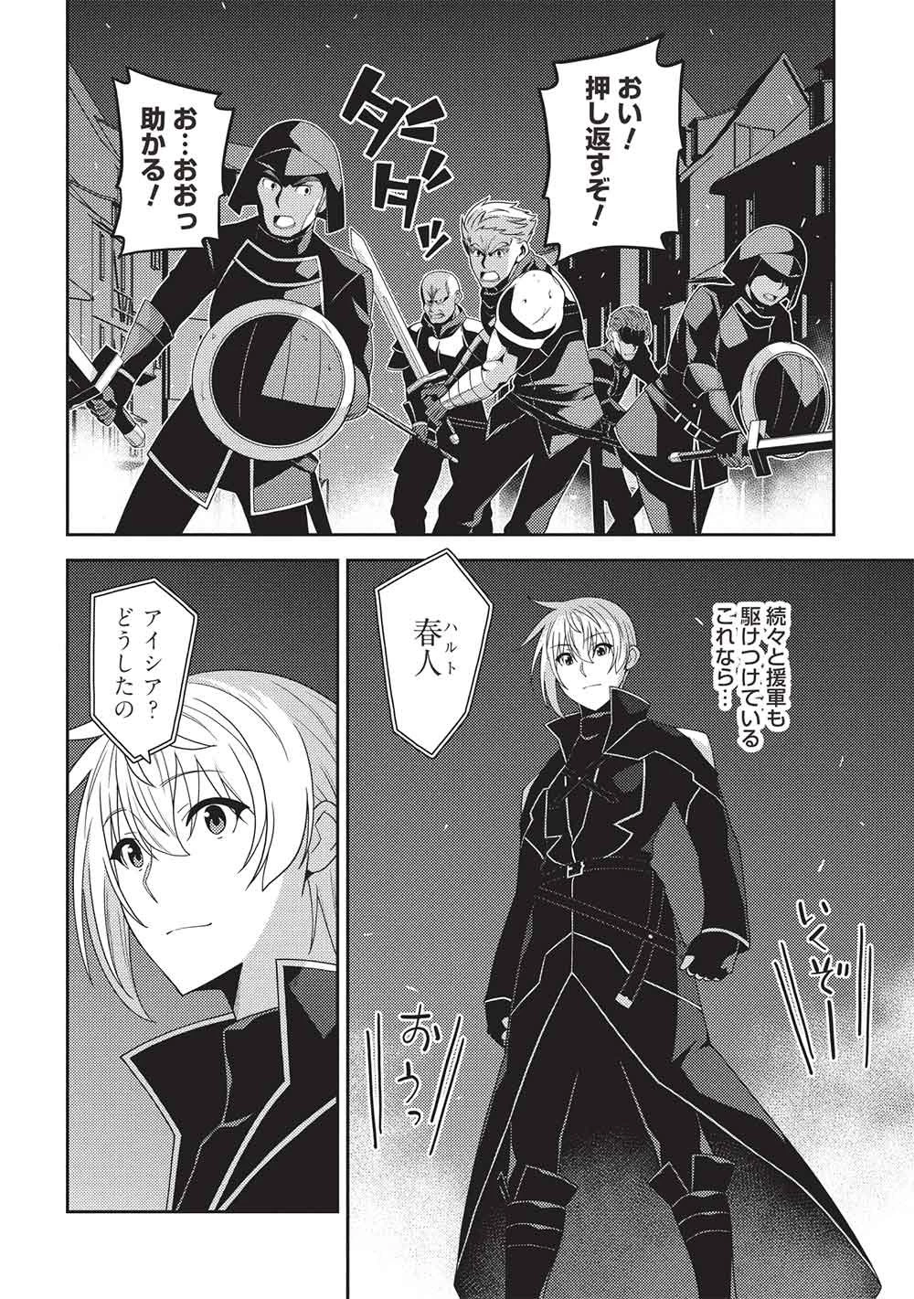 精霊幻想記～こんな世界で出会えた君に～(みなづきふたご) 第66話 - 2