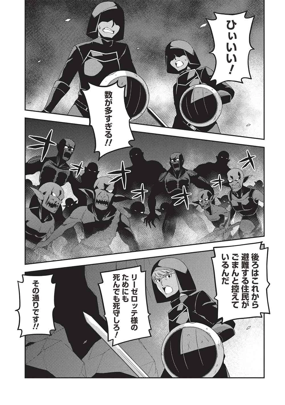 精霊幻想記～こんな世界で出会えた君に～(みなづきふたご) 第66話 - 5