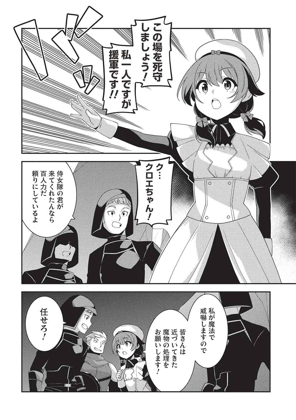 精霊幻想記～こんな世界で出会えた君に～(みなづきふたご) 第66話 - 6