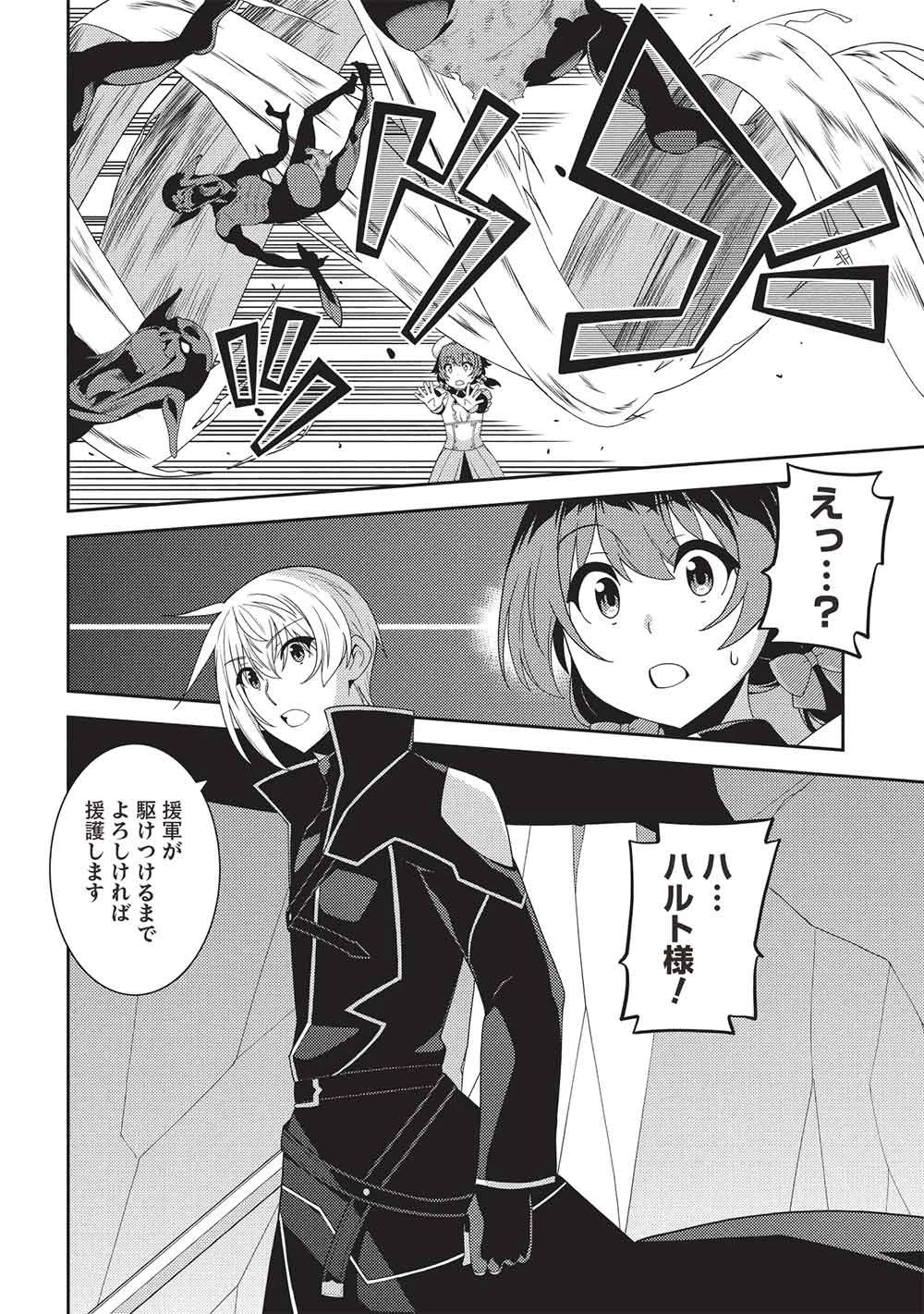 精霊幻想記～こんな世界で出会えた君に～(みなづきふたご) 第66話 - 8