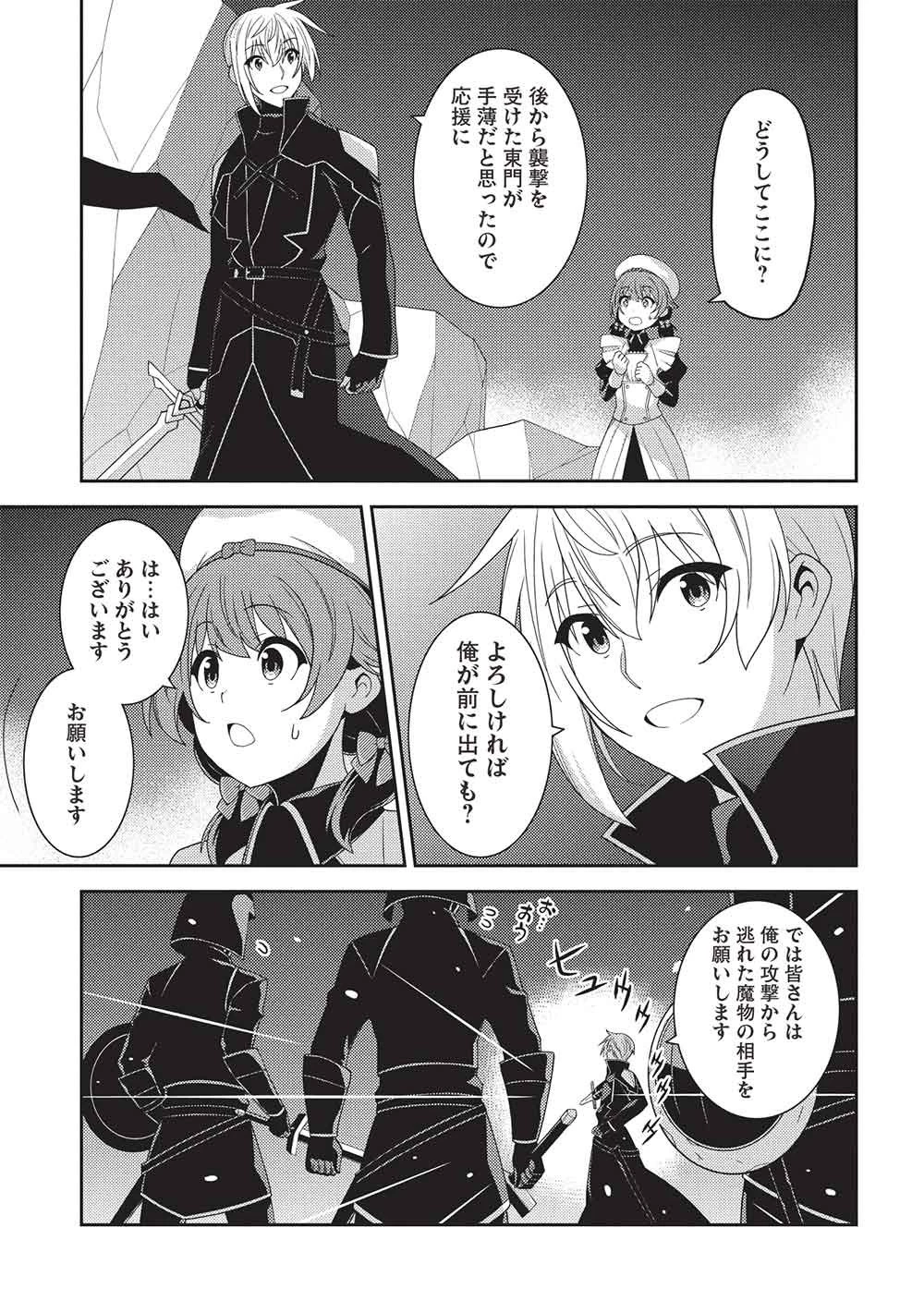 精霊幻想記～こんな世界で出会えた君に～(みなづきふたご) 第66話 - 9