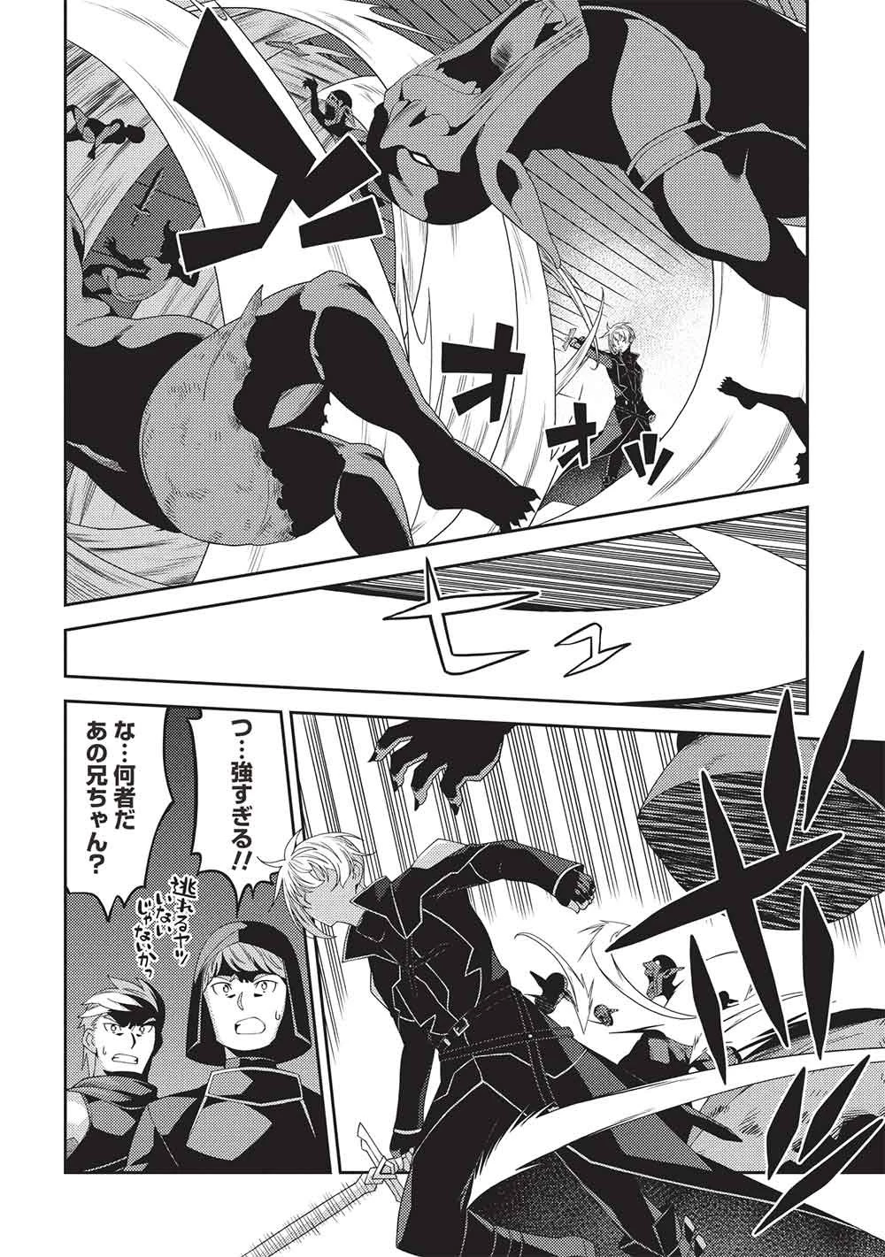 精霊幻想記～こんな世界で出会えた君に～(みなづきふたご) 第66話 - 10