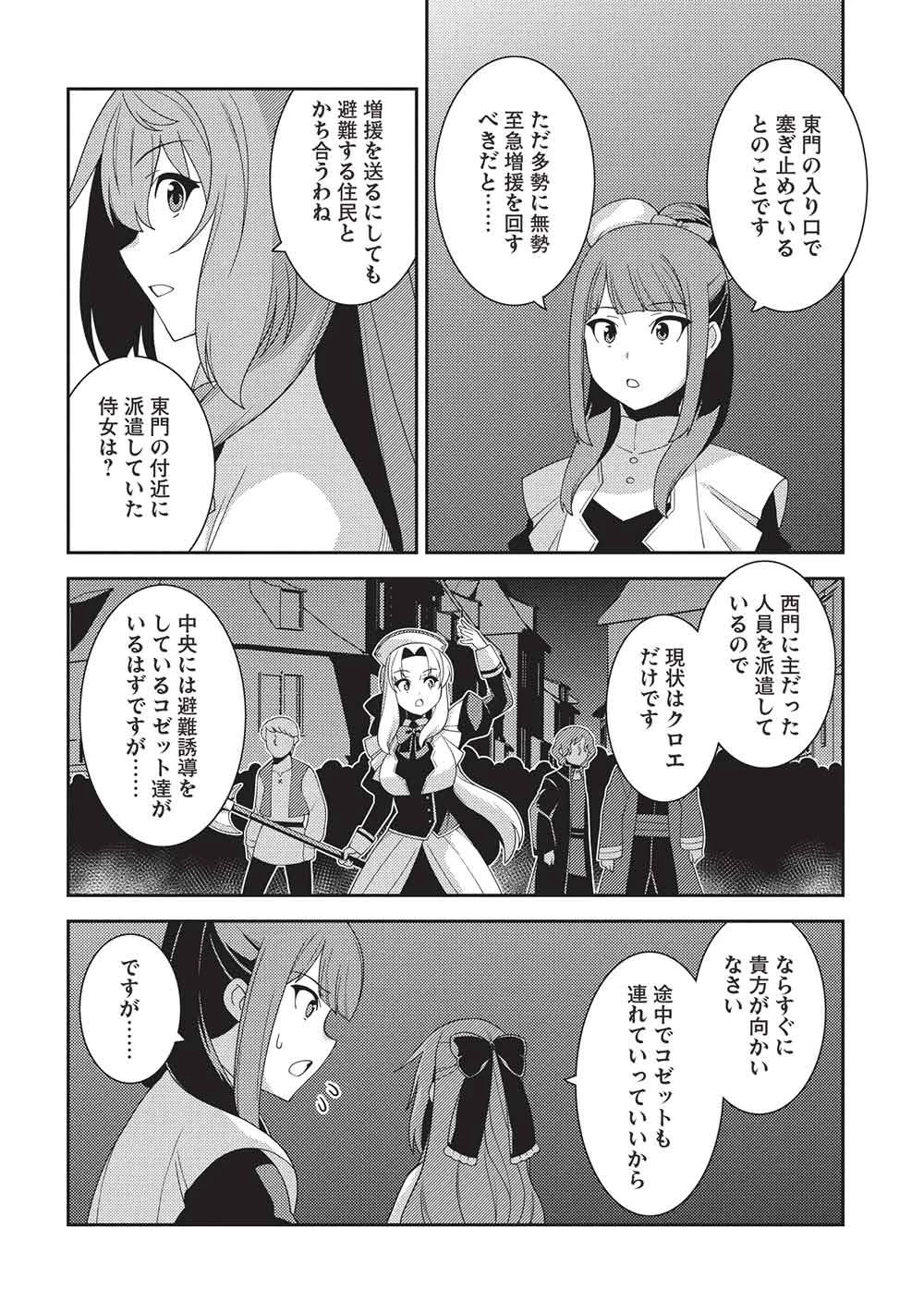 精霊幻想記～こんな世界で出会えた君に～(みなづきふたご) 第66話 - 12