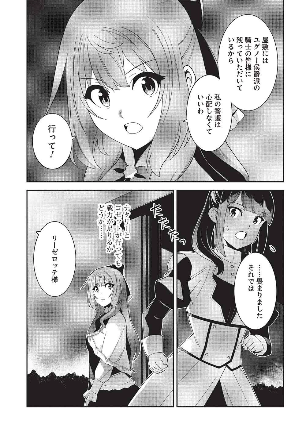 精霊幻想記～こんな世界で出会えた君に～(みなづきふたご) 第66話 - 13