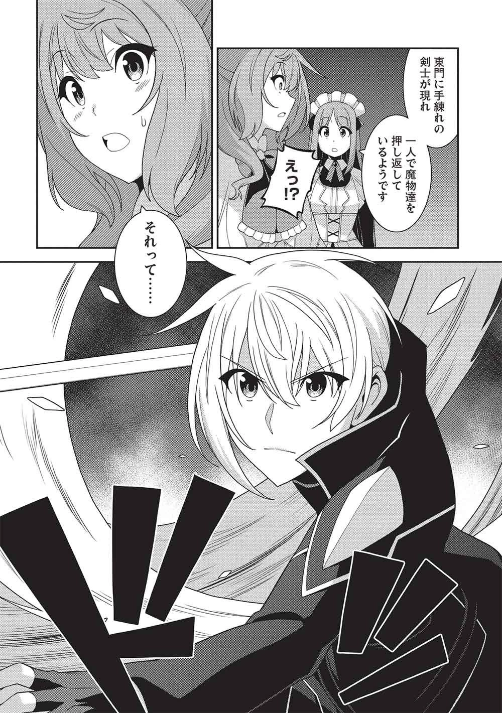 精霊幻想記～こんな世界で出会えた君に～(みなづきふたご) 第66話 - 14