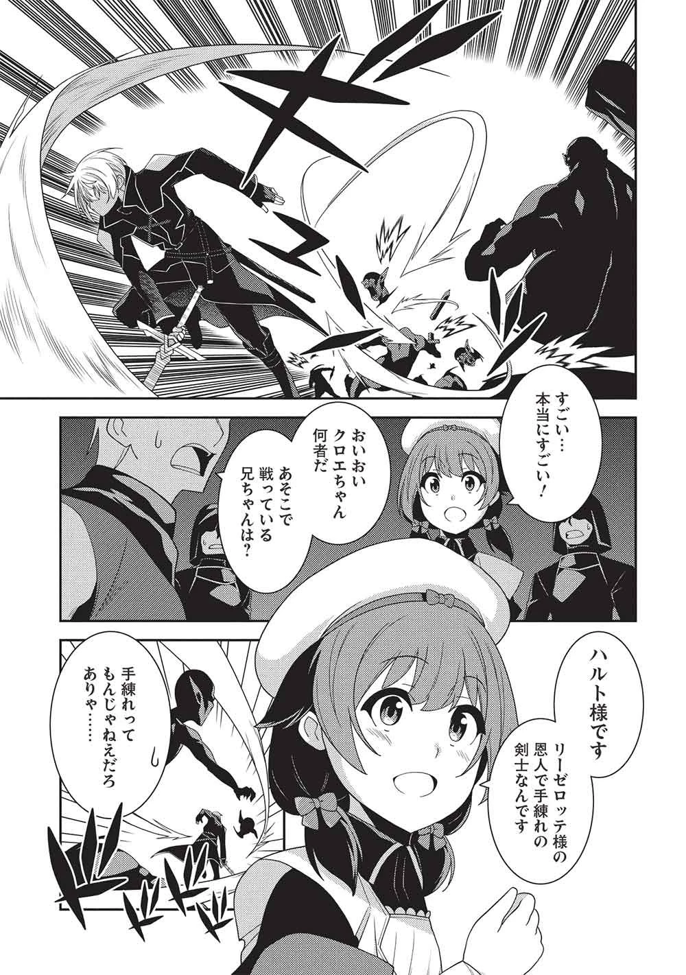 精霊幻想記～こんな世界で出会えた君に～(みなづきふたご) 第66話 - 15