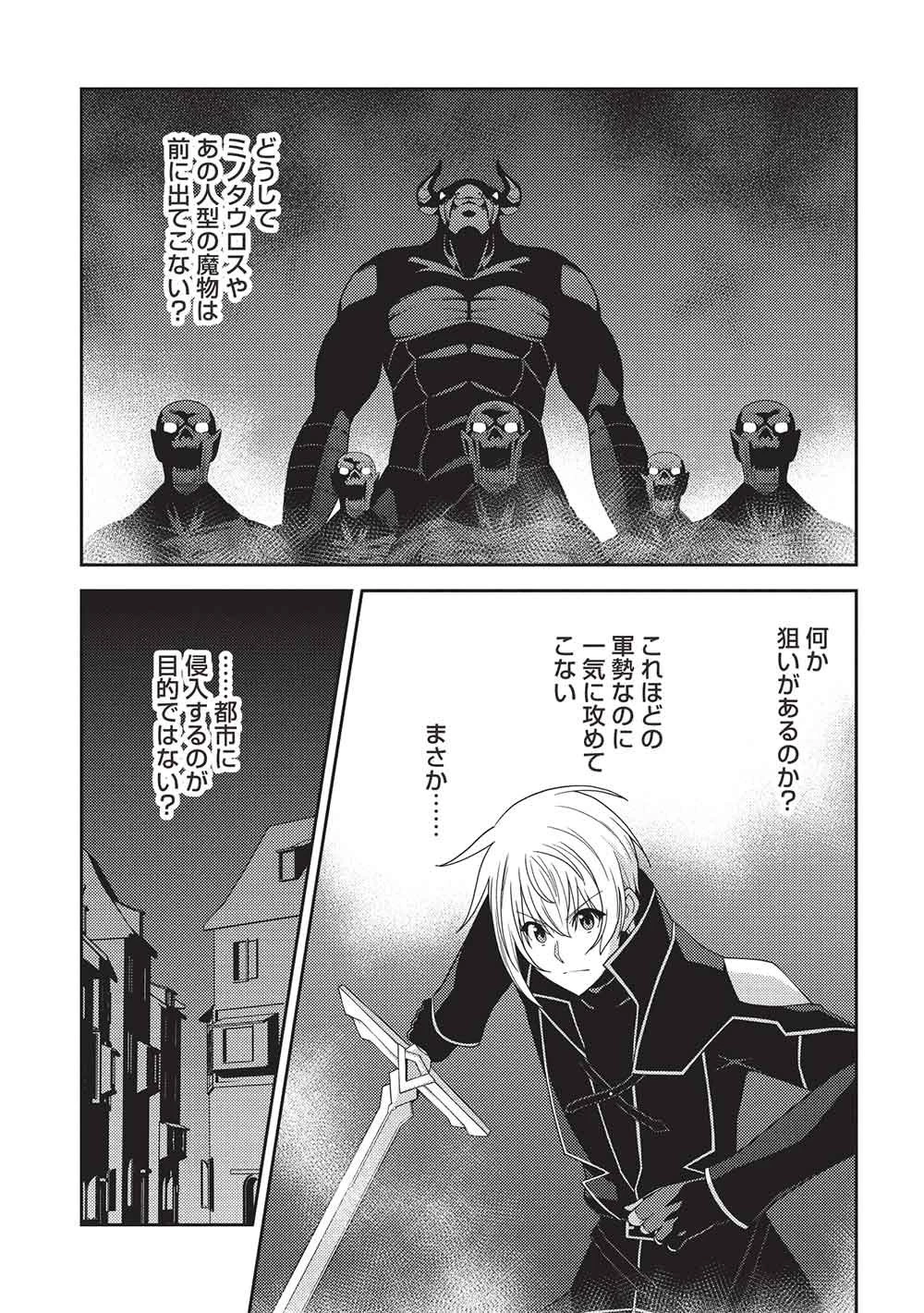 精霊幻想記～こんな世界で出会えた君に～(みなづきふたご) 第66話 - 17