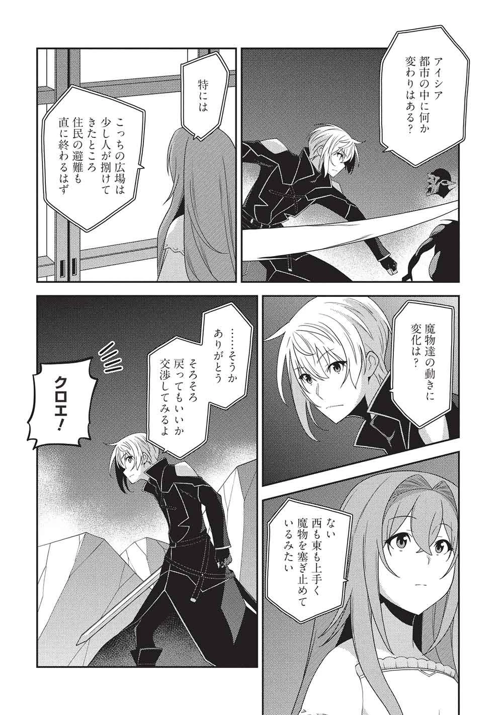 精霊幻想記～こんな世界で出会えた君に～(みなづきふたご) 第66話 - 18