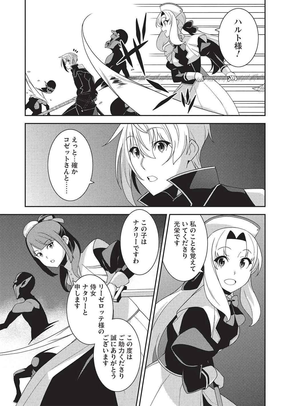 精霊幻想記～こんな世界で出会えた君に～(みなづきふたご) 第66話 - 21