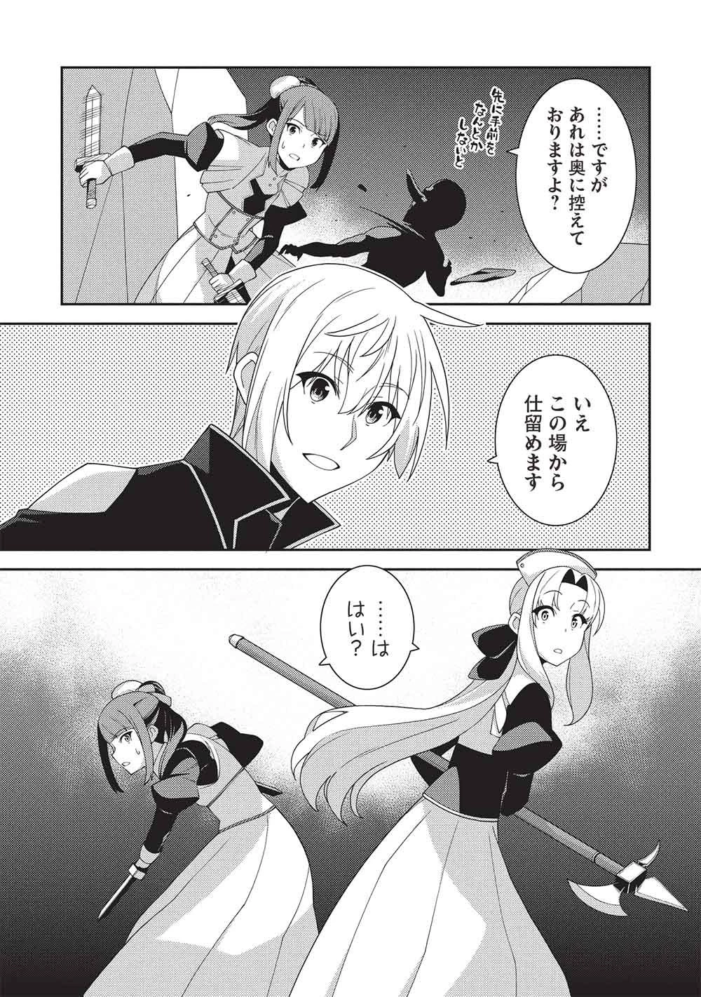 精霊幻想記～こんな世界で出会えた君に～(みなづきふたご) 第66話 - 23