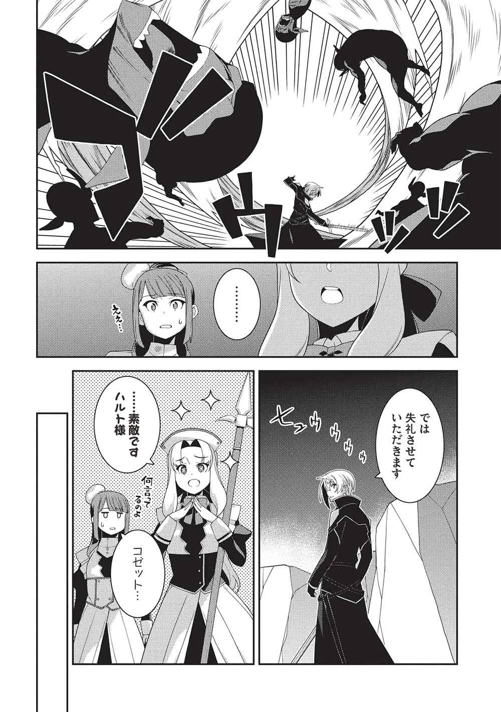 精霊幻想記～こんな世界で出会えた君に～(みなづきふたご) 第66話 - 28